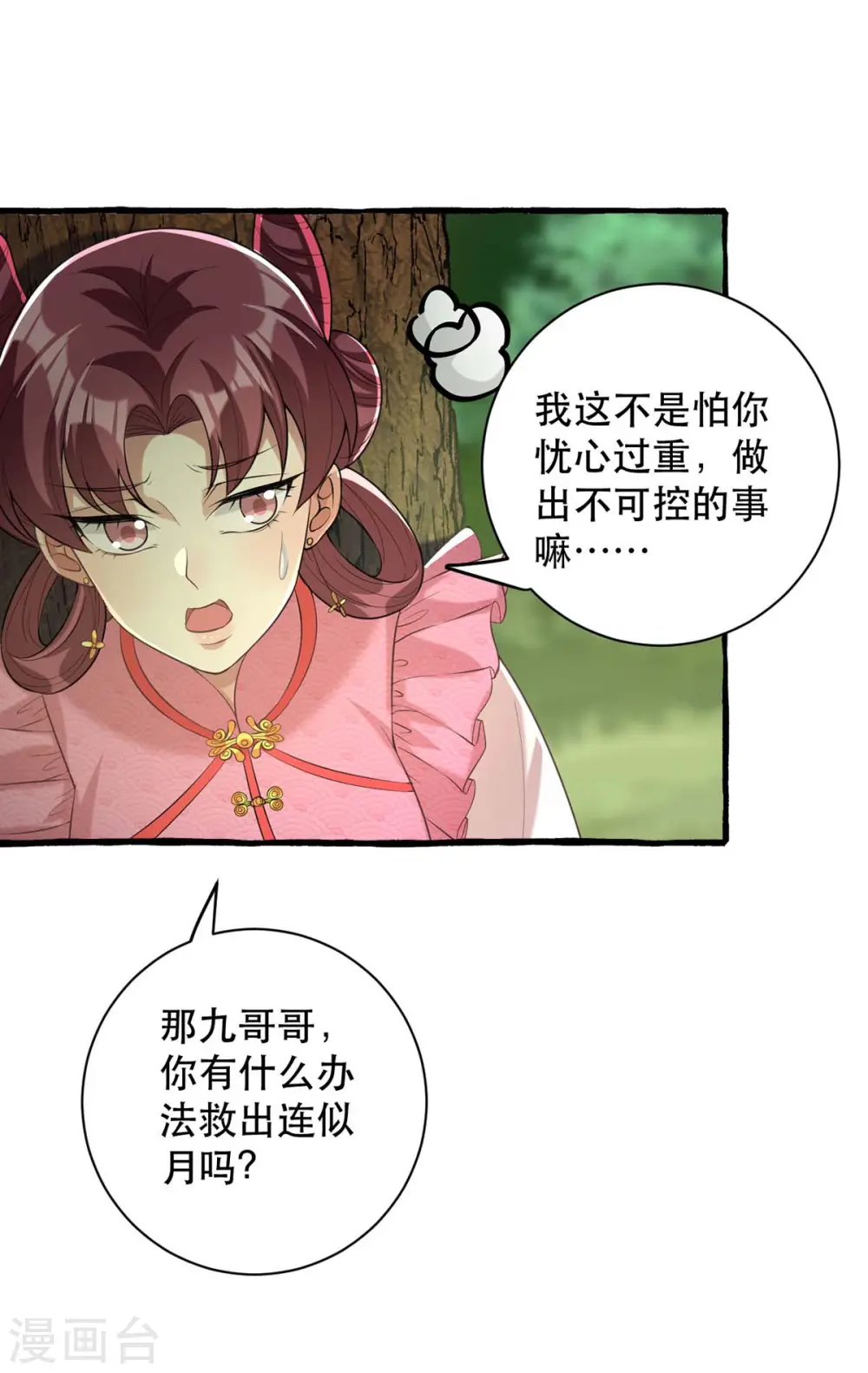 第234话 看出端倪 第19页