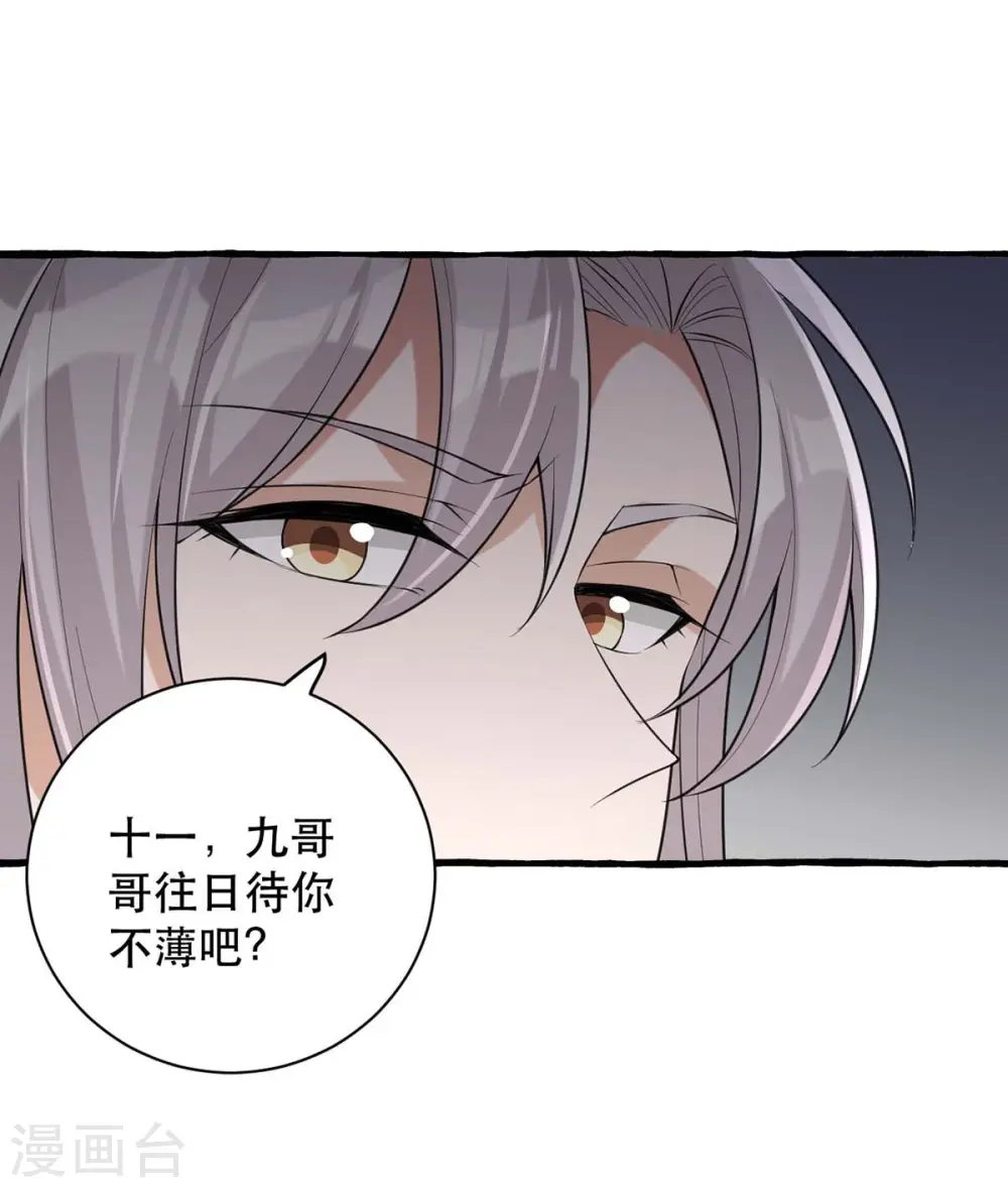 第234话 看出端倪 第20页