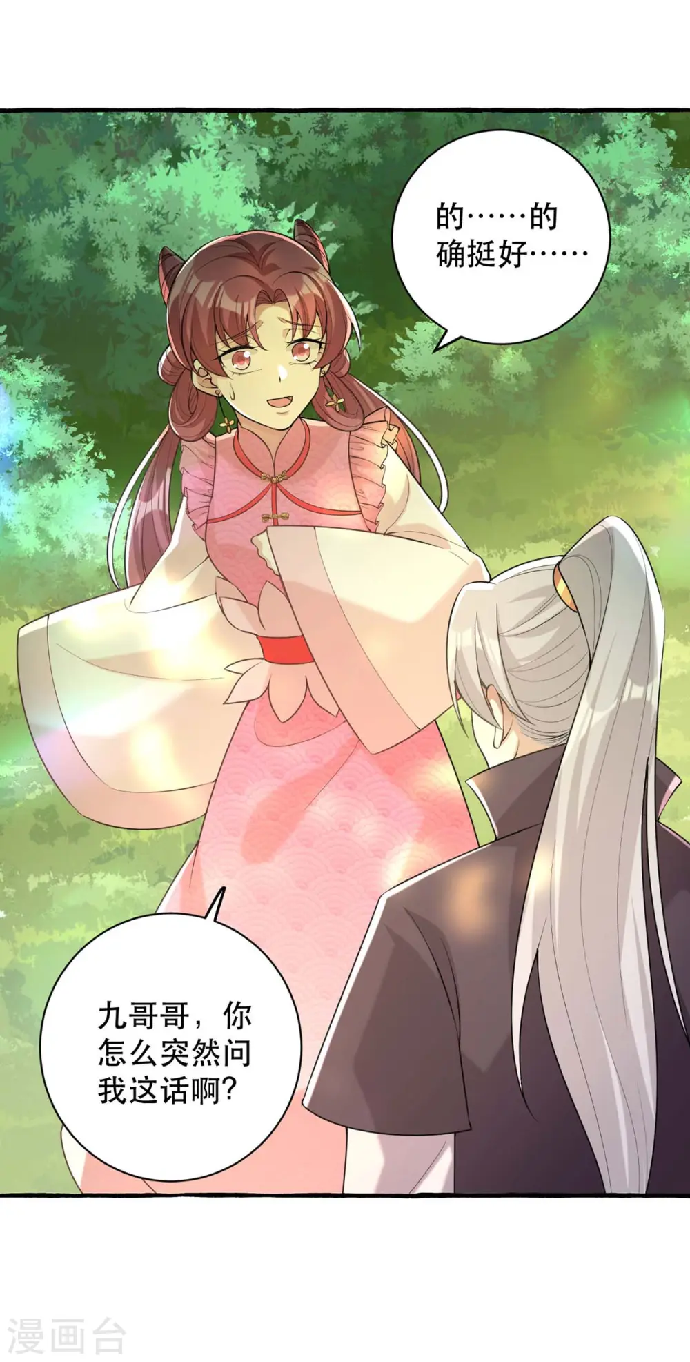 第234话 看出端倪 第21页