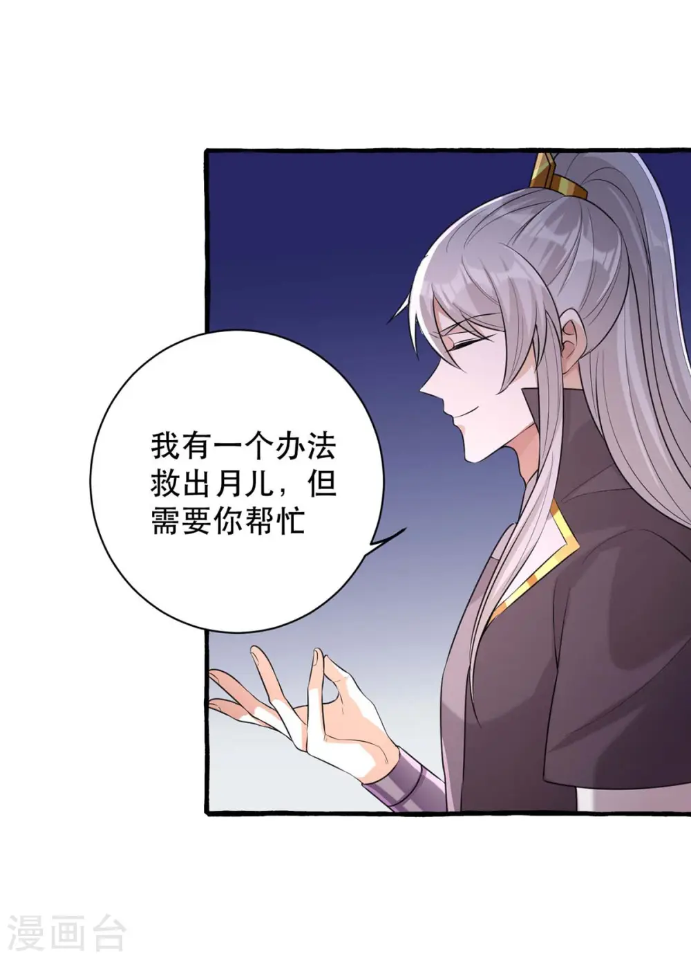 第234话 看出端倪 第22页