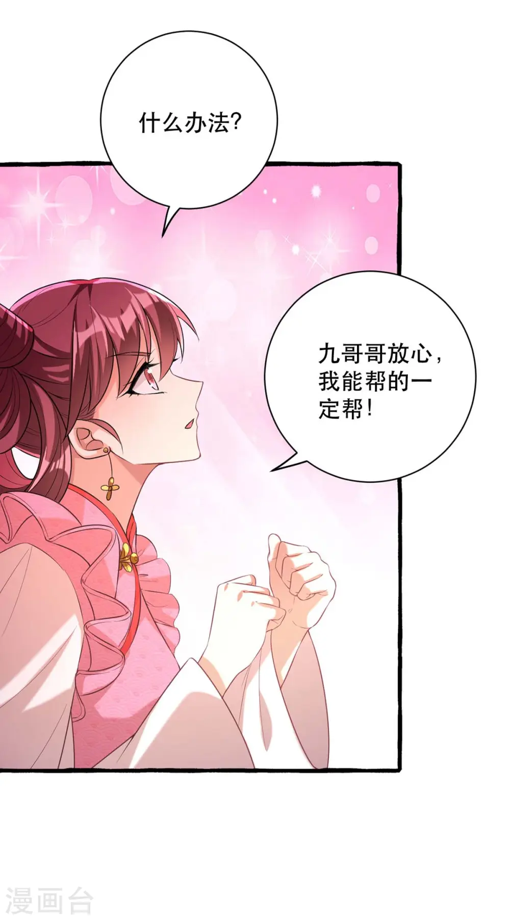 第234话 看出端倪 第23页