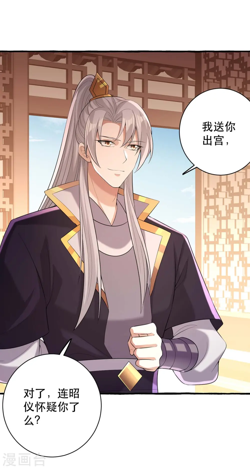 第233话 太后有请 第2页