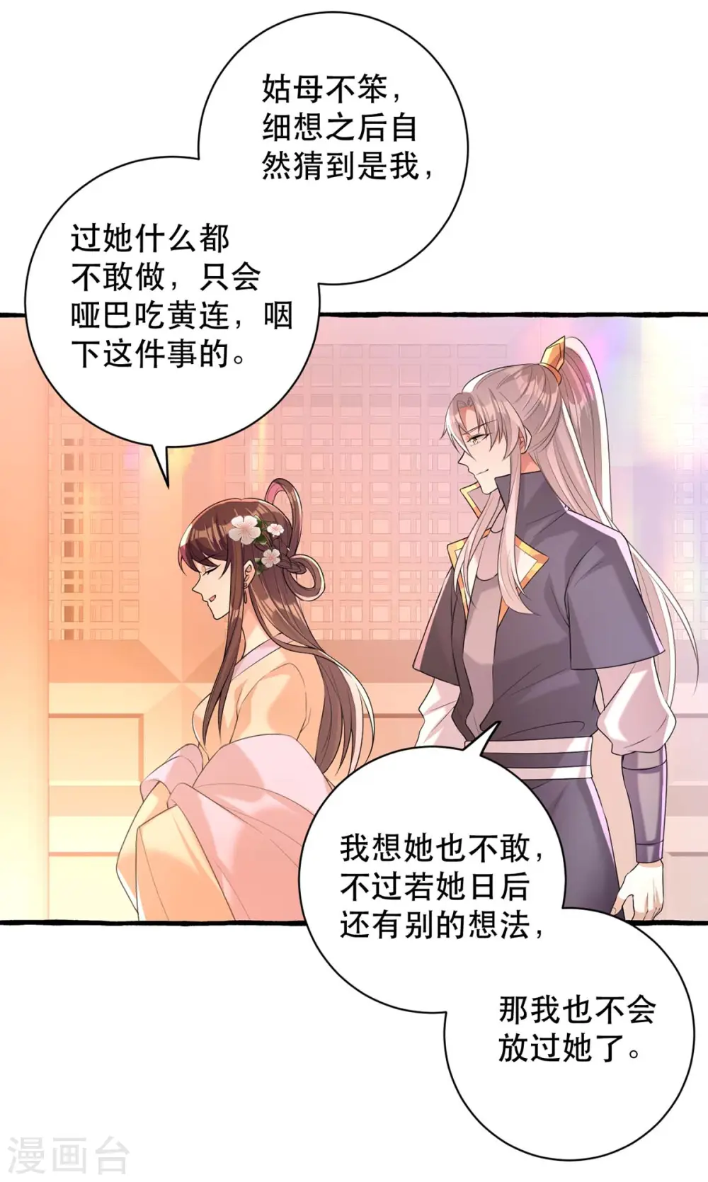 第233话 太后有请 第3页