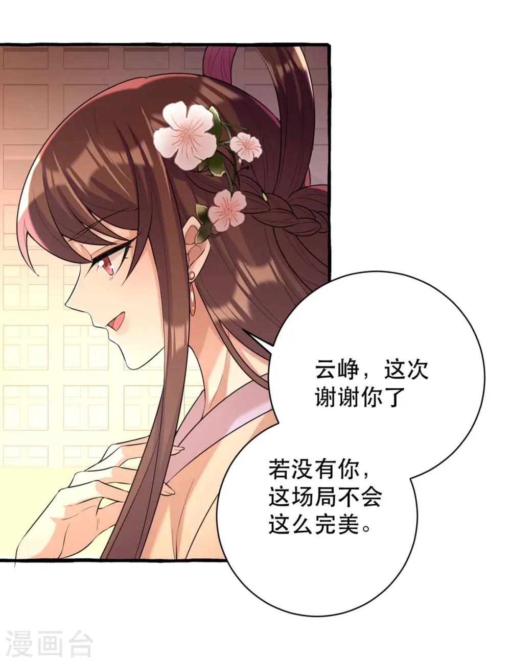 第233话 太后有请 第4页