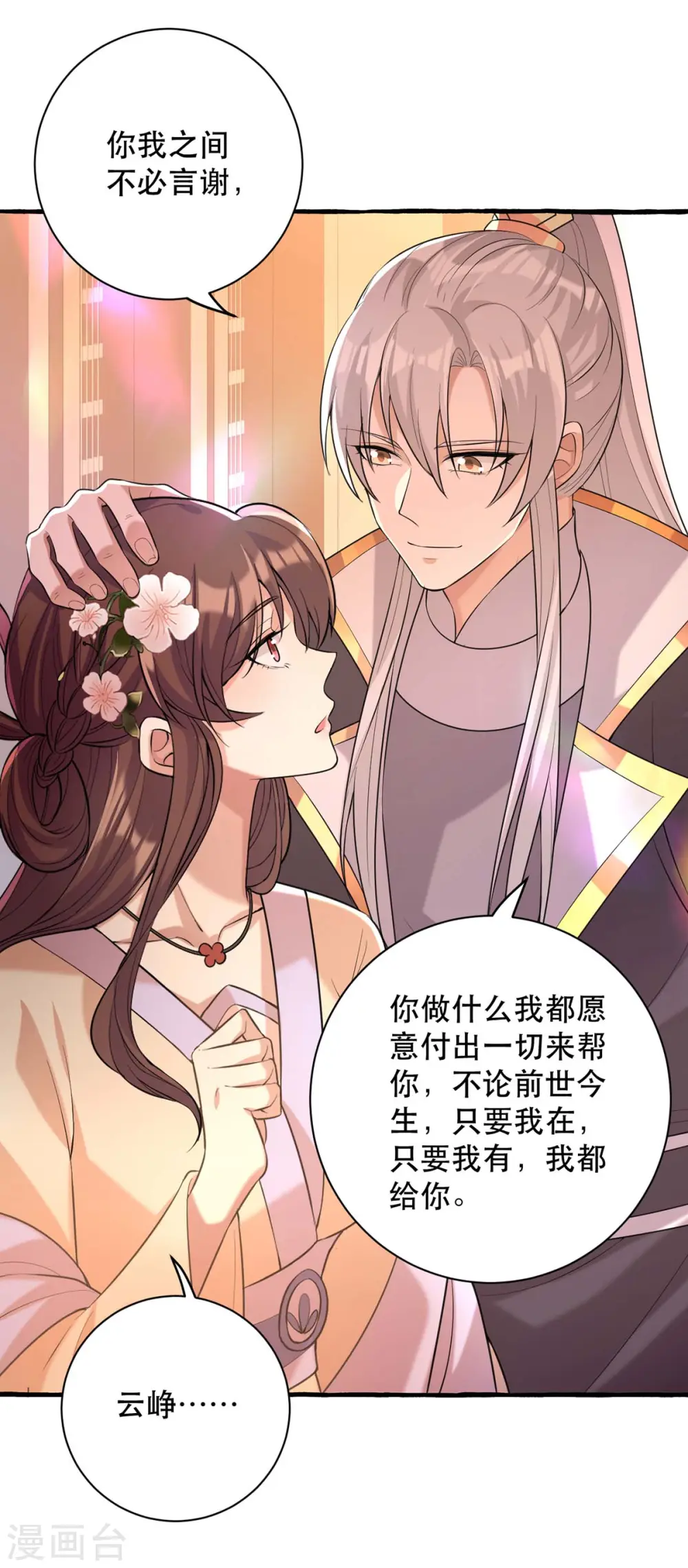 第233话 太后有请 第5页