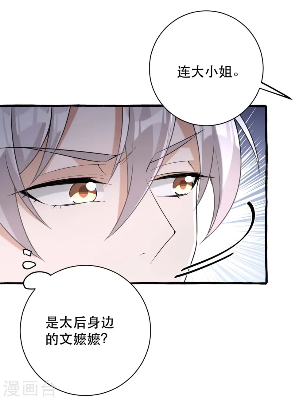 第233话 太后有请 第6页