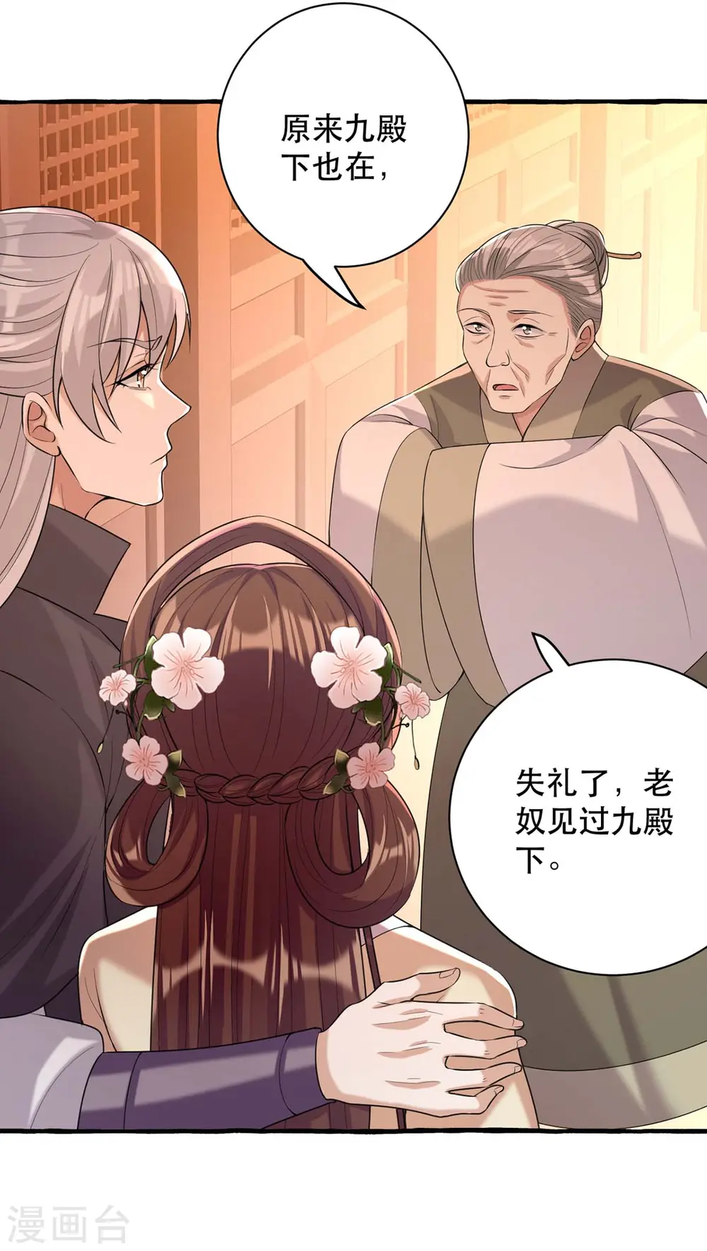 第233话 太后有请 第7页