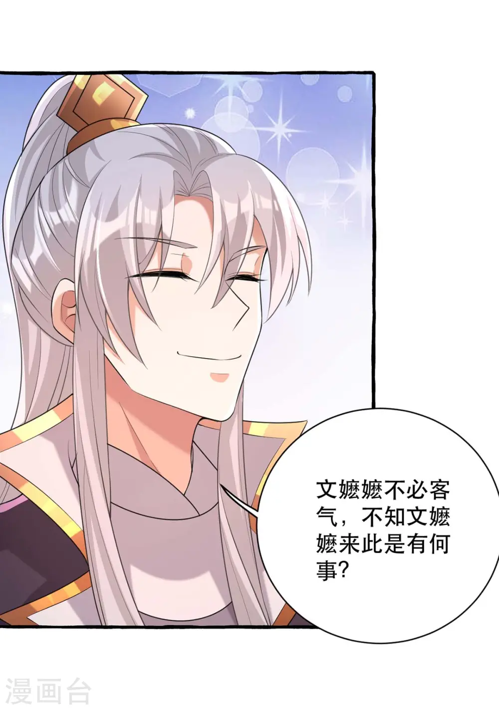 第233话 太后有请 第8页