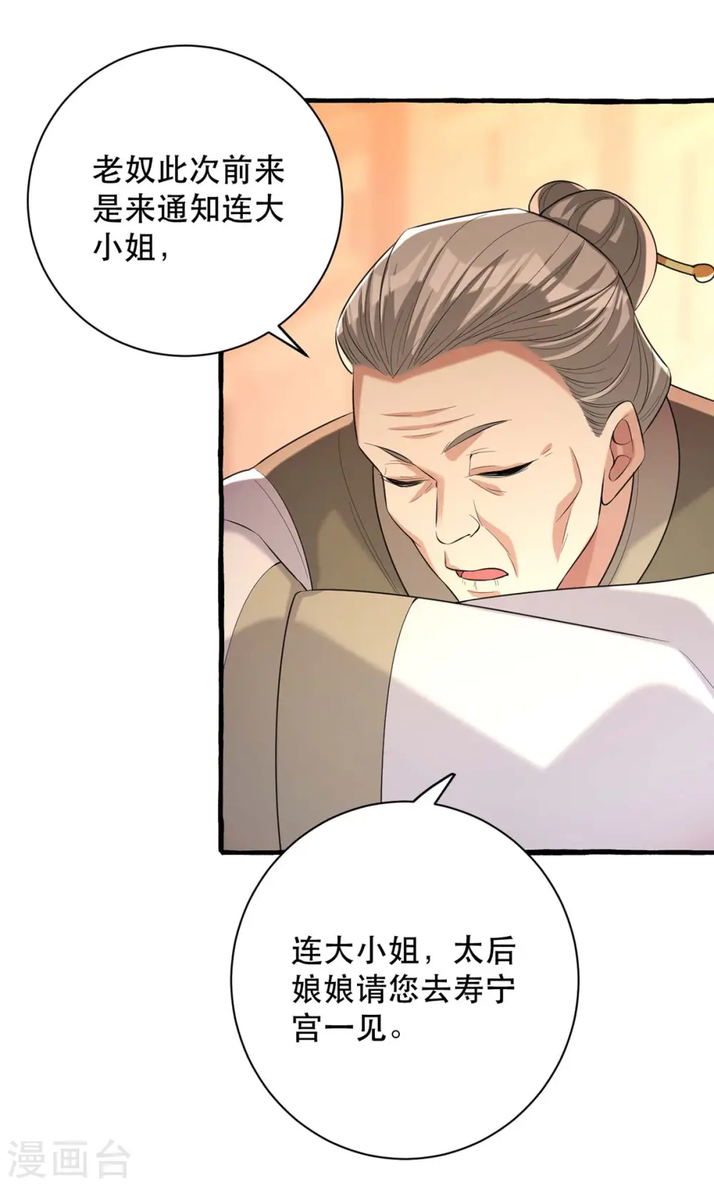 第233话 太后有请 第9页