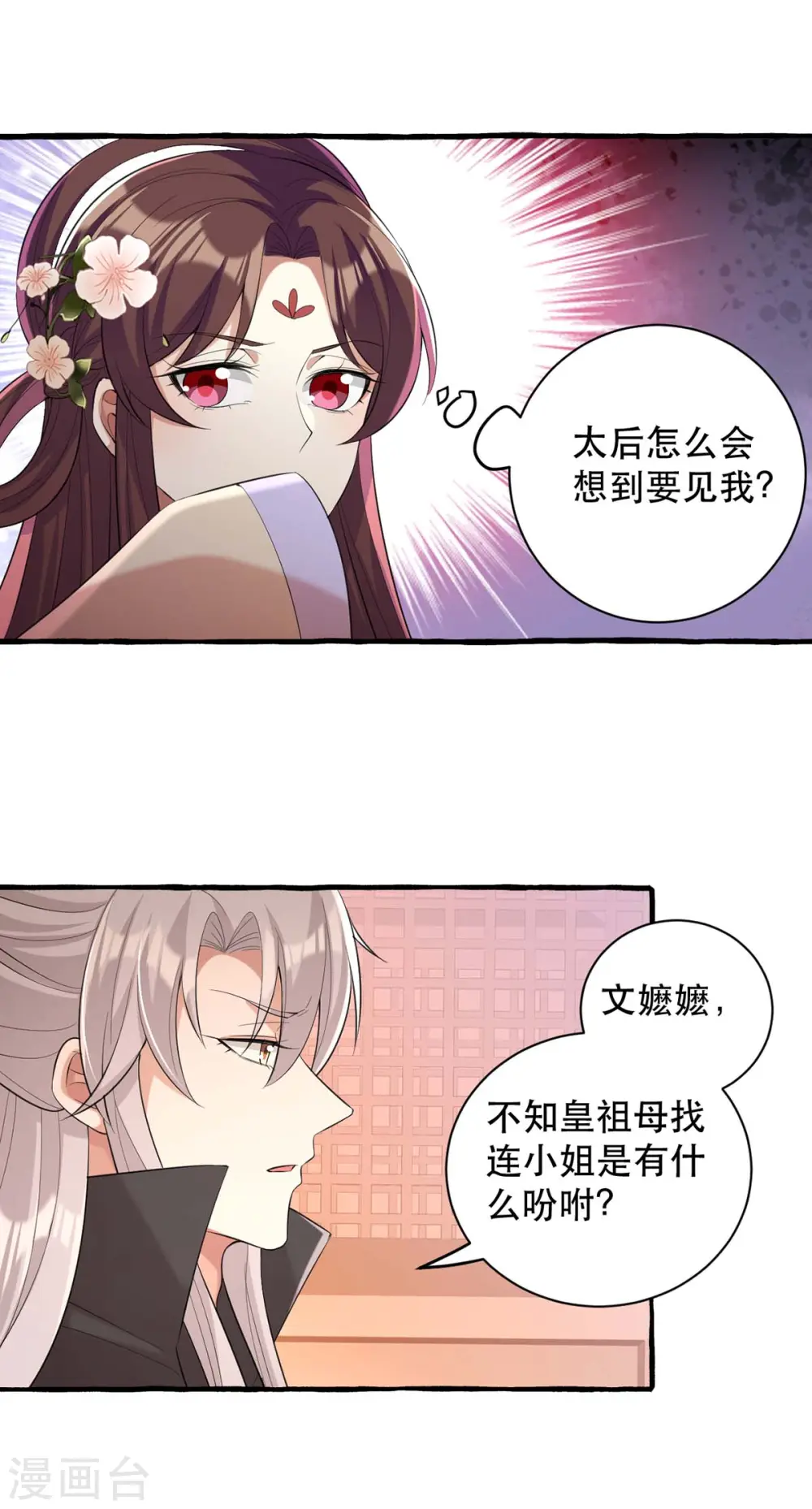 第233话 太后有请 第10页