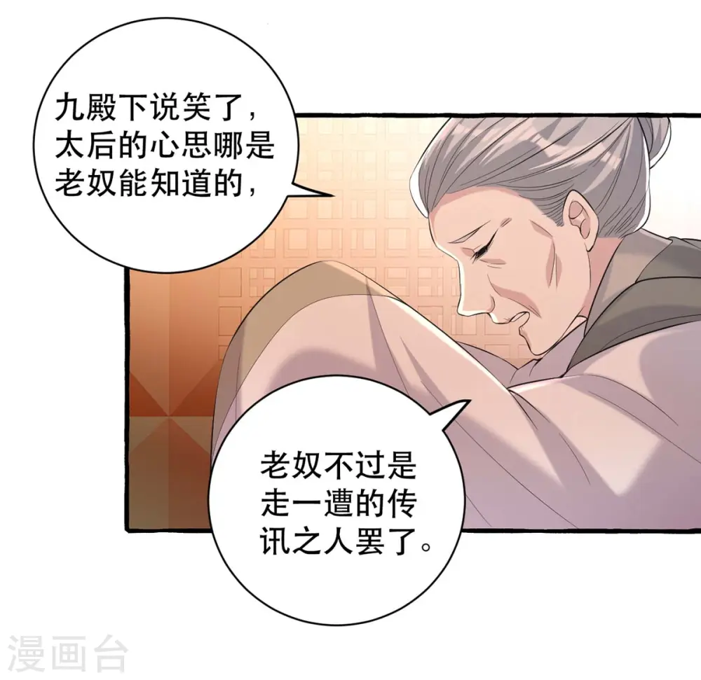 第233话 太后有请 第11页