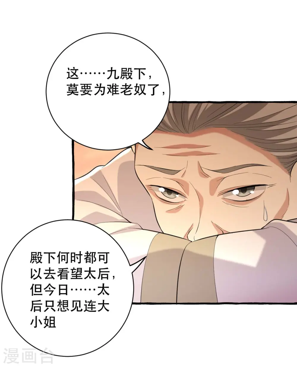 第233话 太后有请 第13页