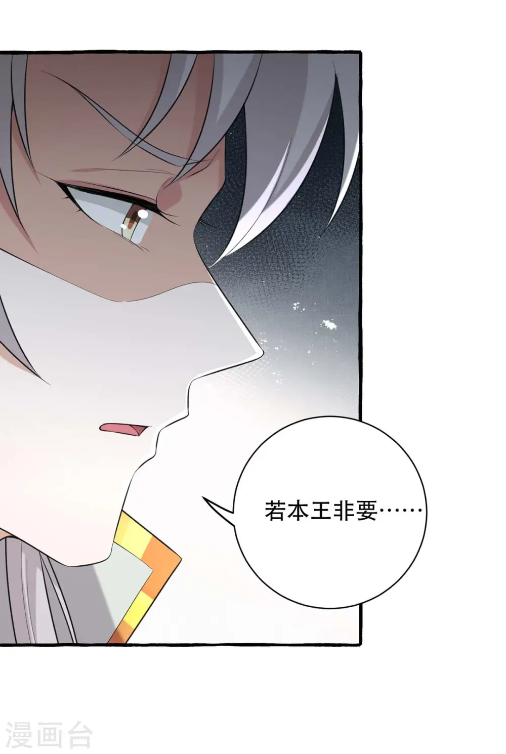第233话 太后有请 第14页