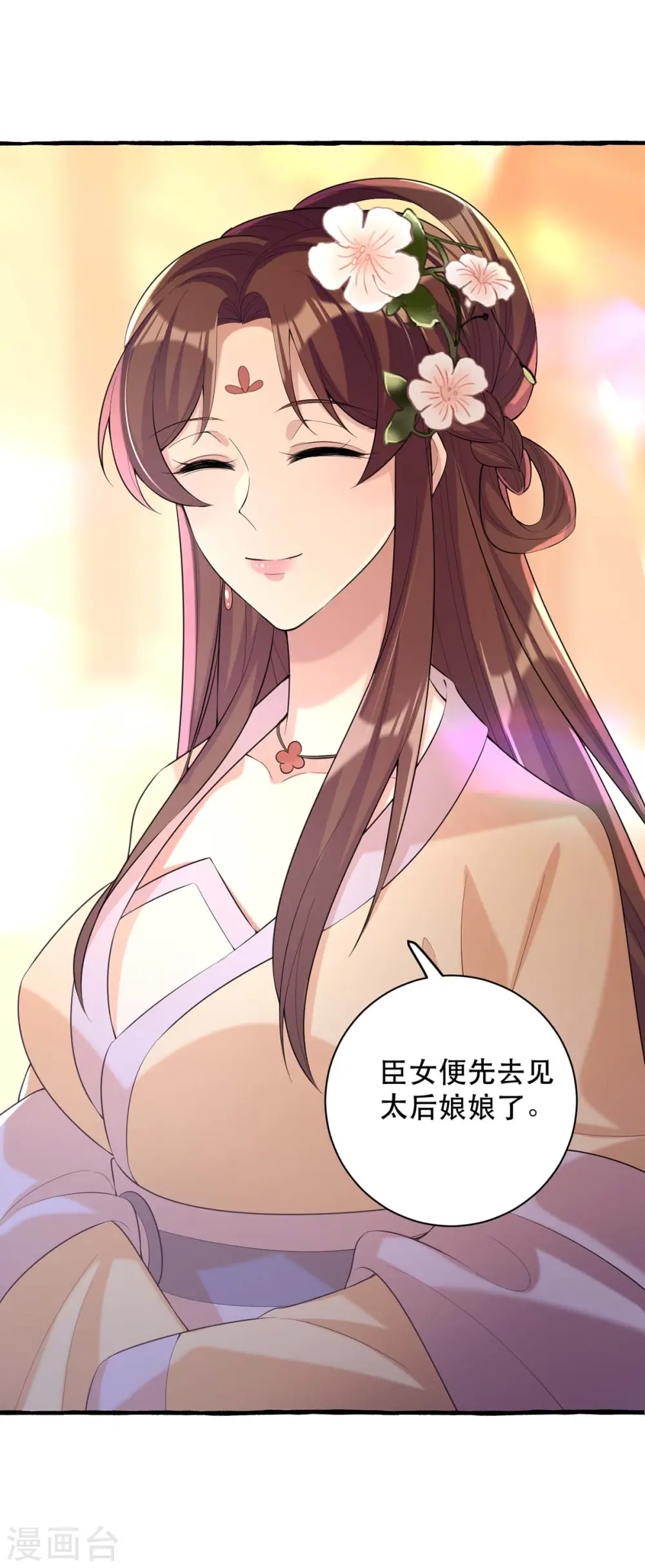 第233话 太后有请 第16页