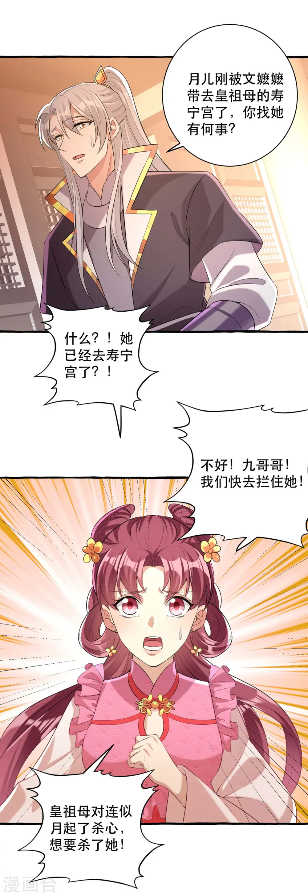 第233话 太后有请 第22页