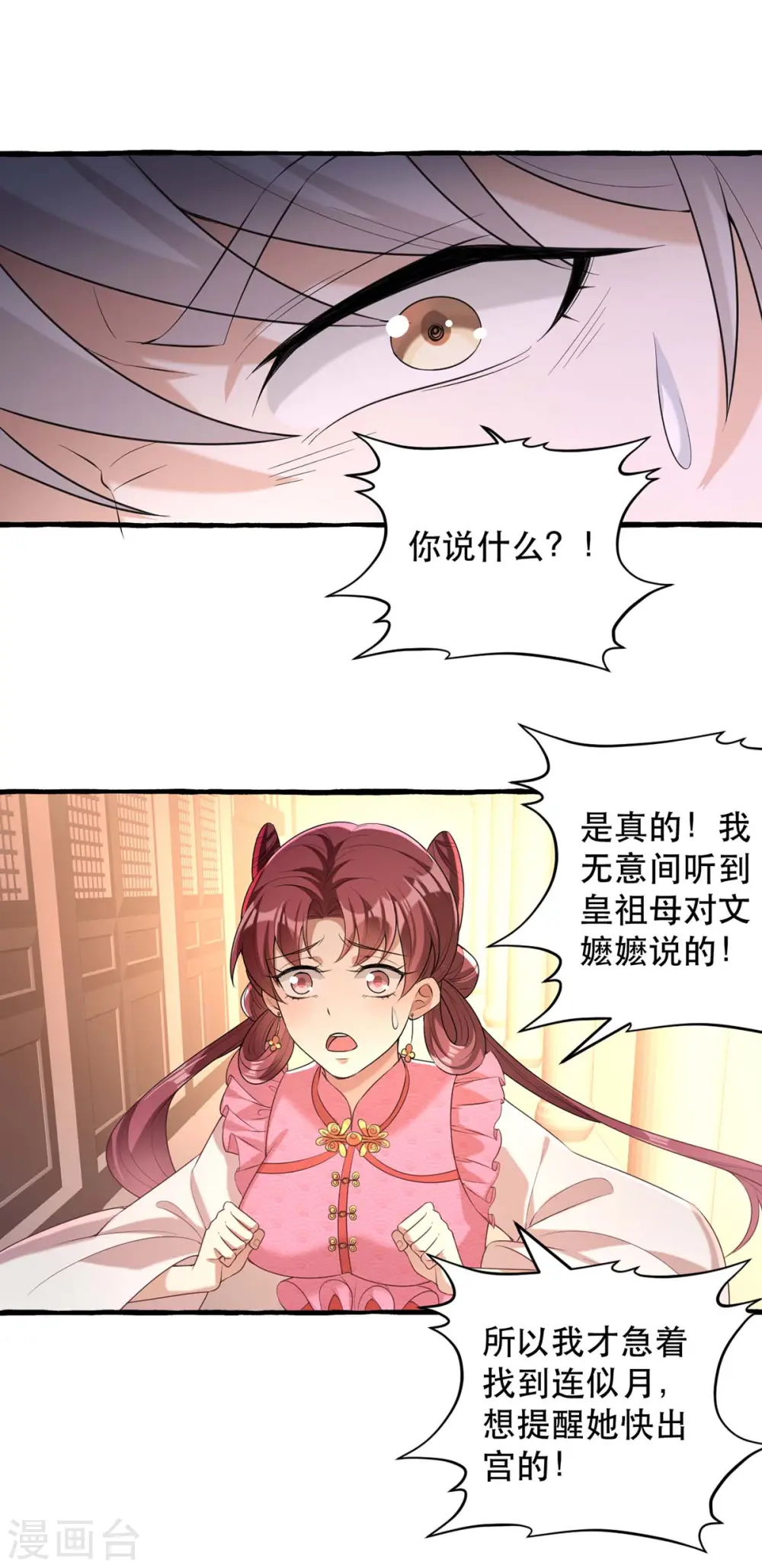 第233话 太后有请 第23页