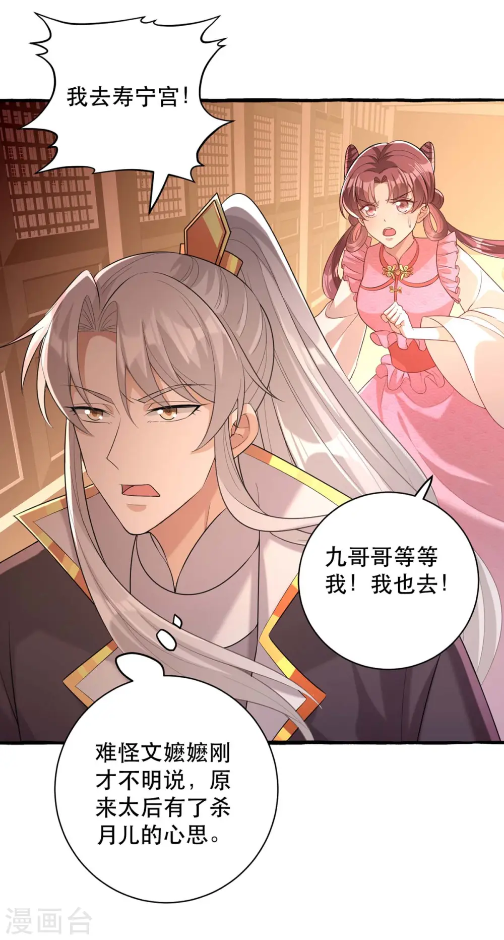 第233话 太后有请 第24页