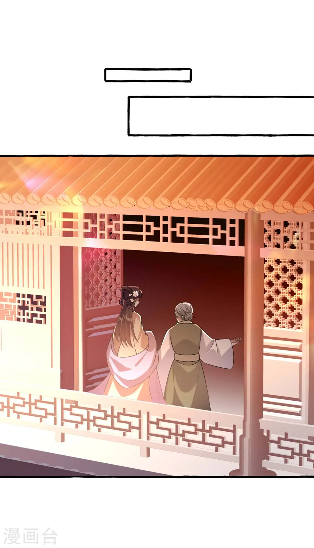 第233话 太后有请 第25页