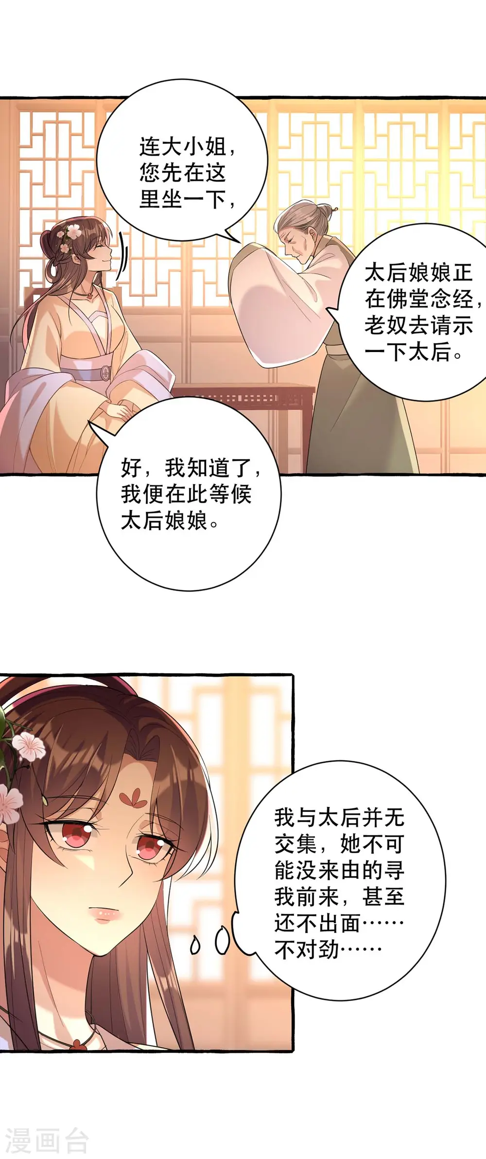 第233话 太后有请 第26页