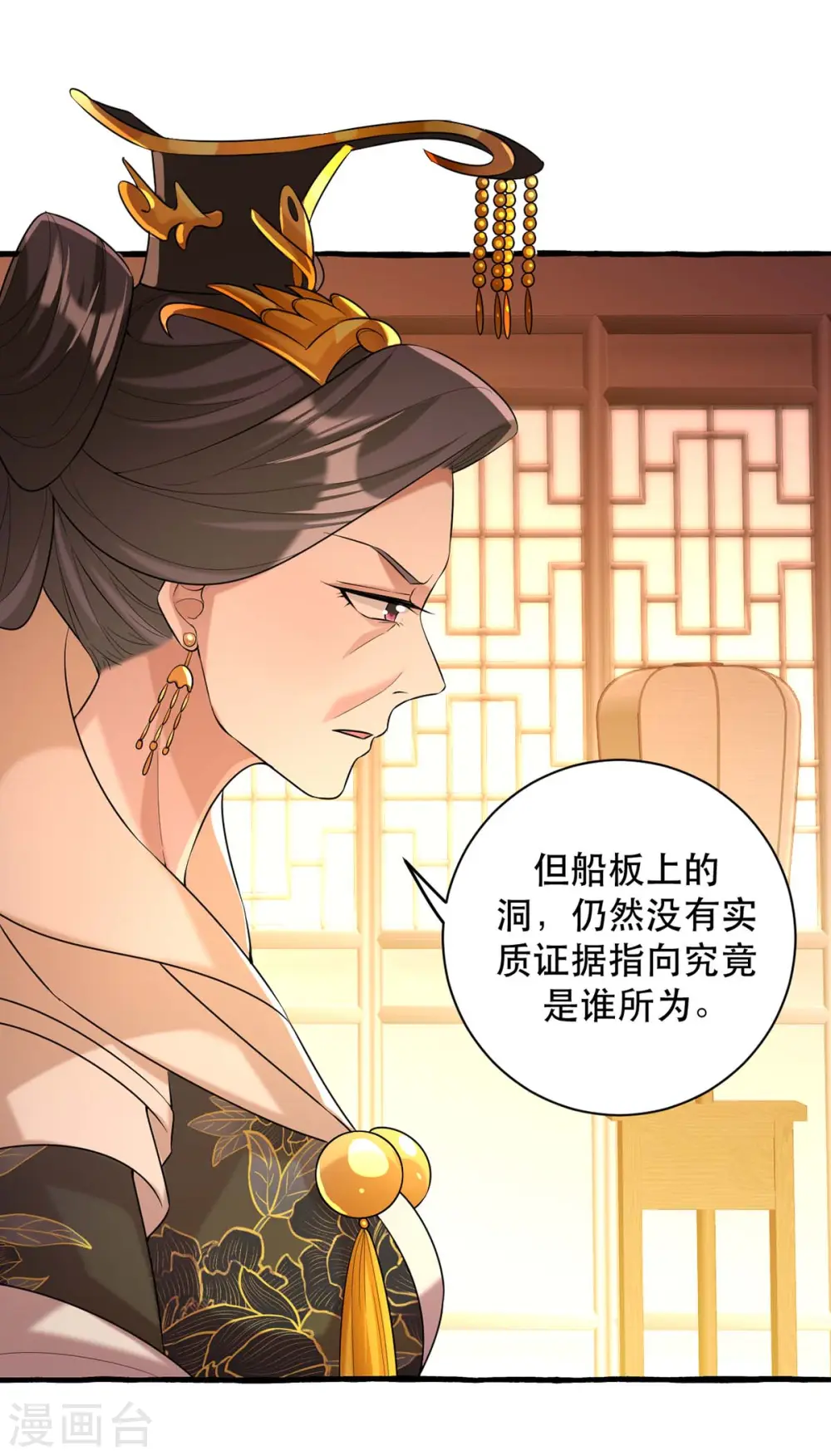 第232话 毒计 第2页