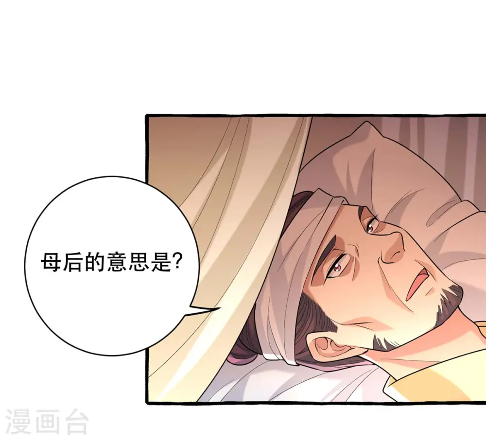 第232话 毒计 第3页