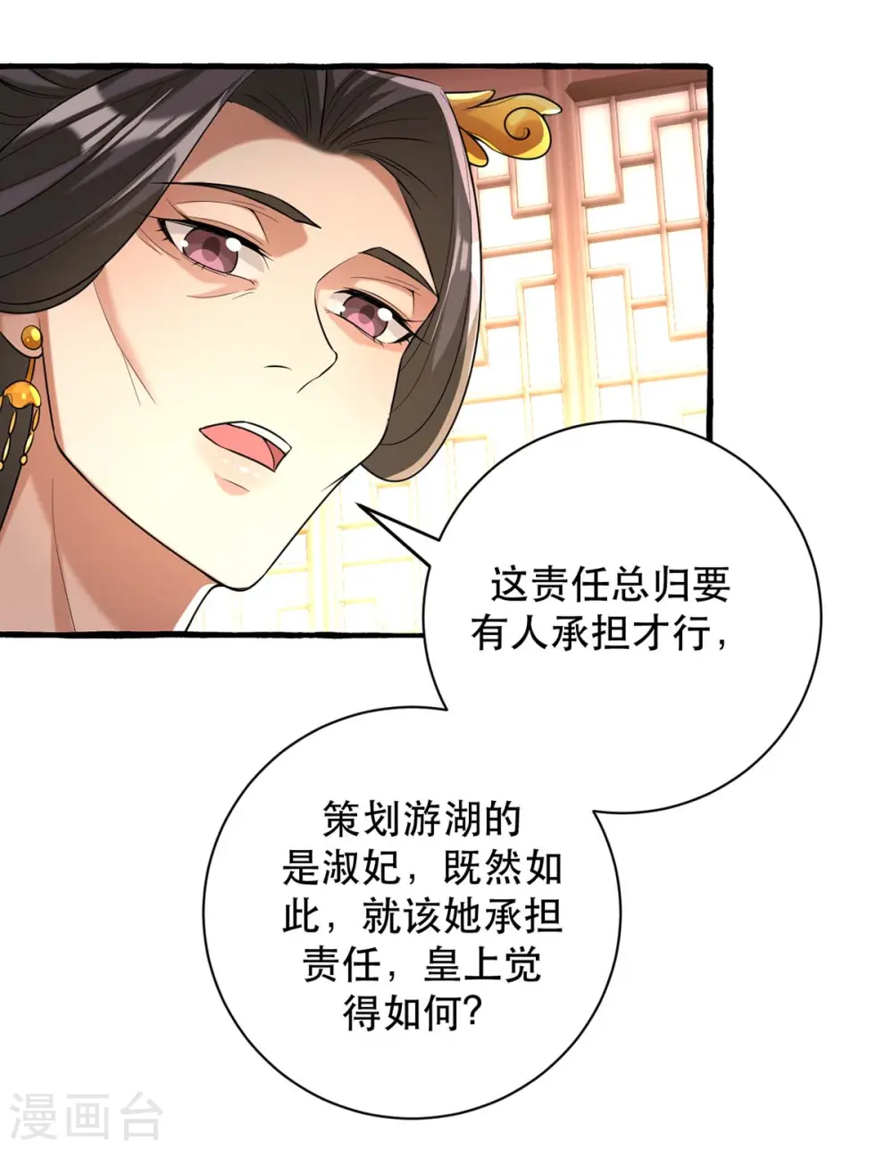 第232话 毒计 第4页
