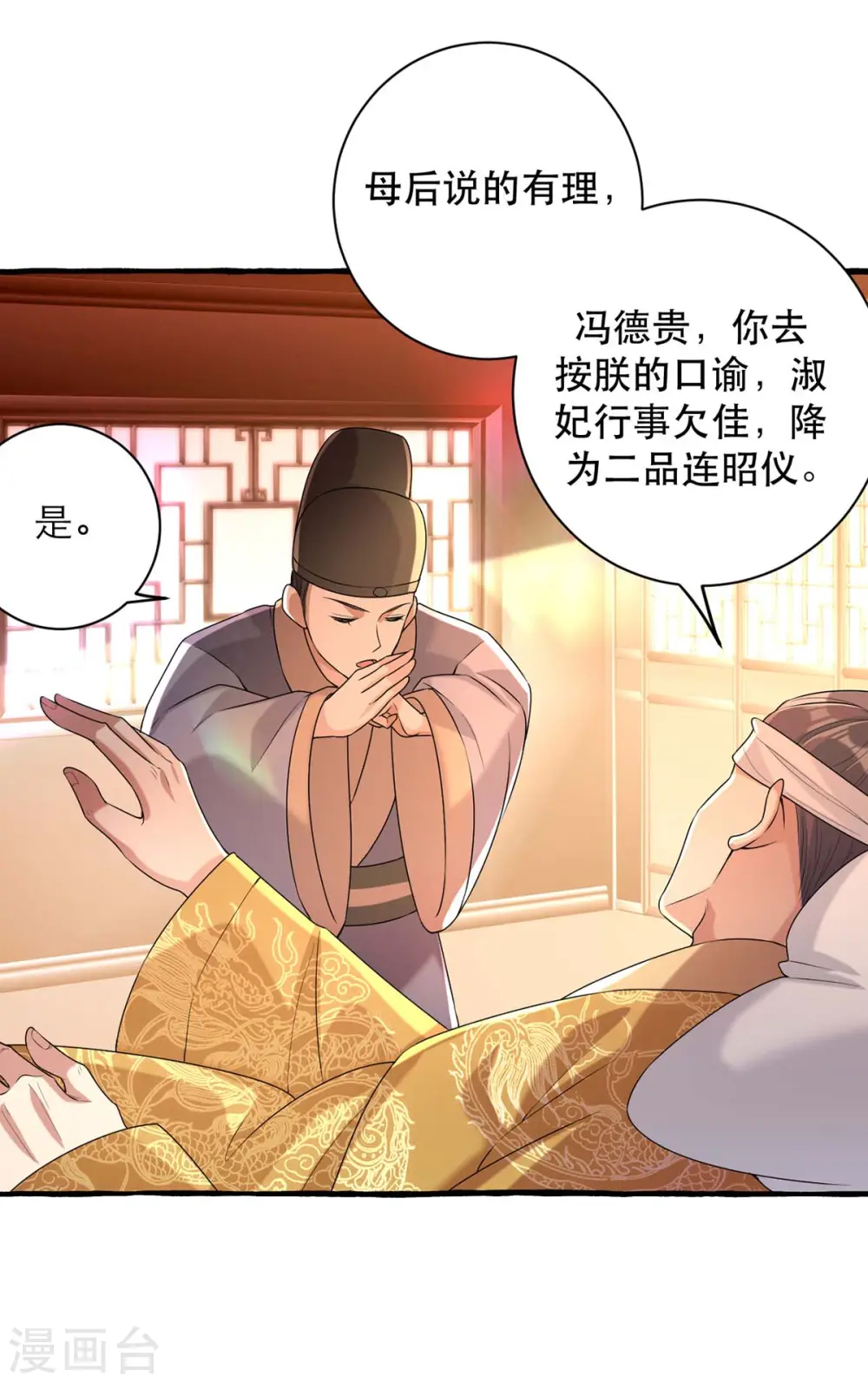 第232话 毒计 第5页