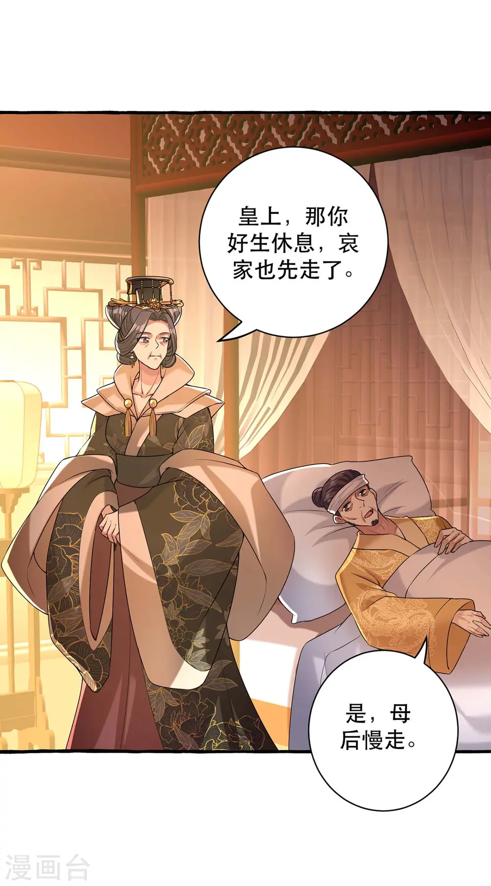 第232话 毒计 第6页