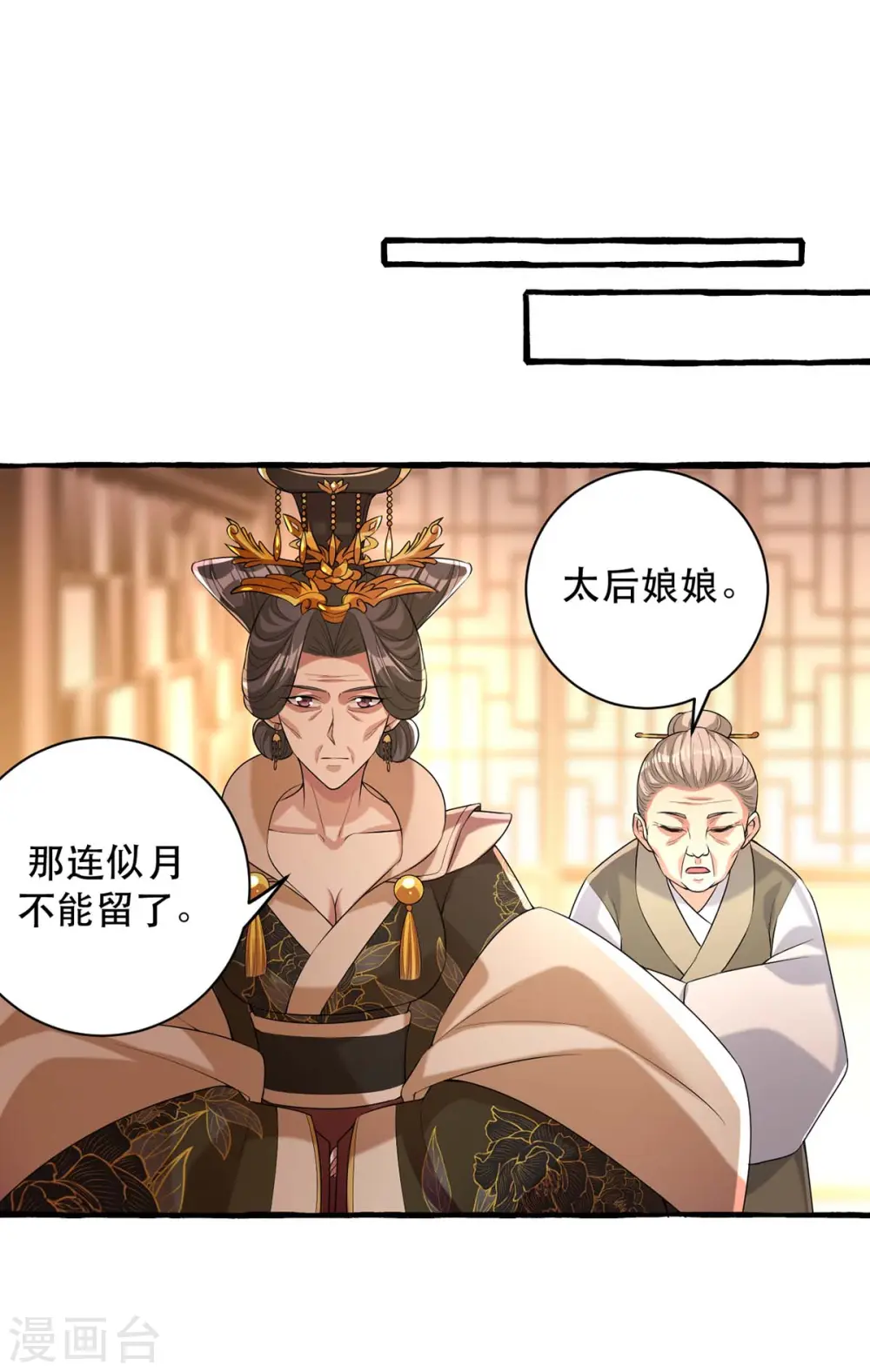 第232话 毒计 第7页