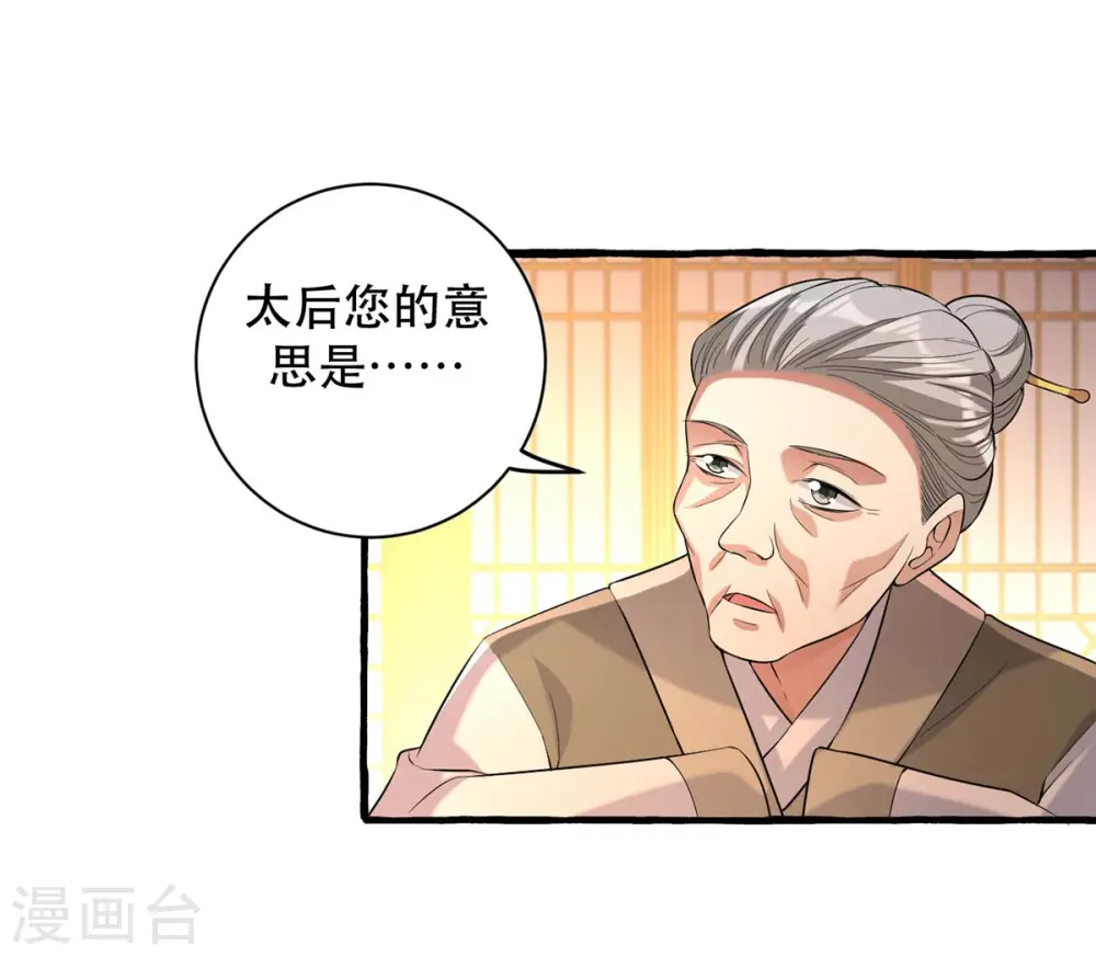 第232话 毒计 第8页