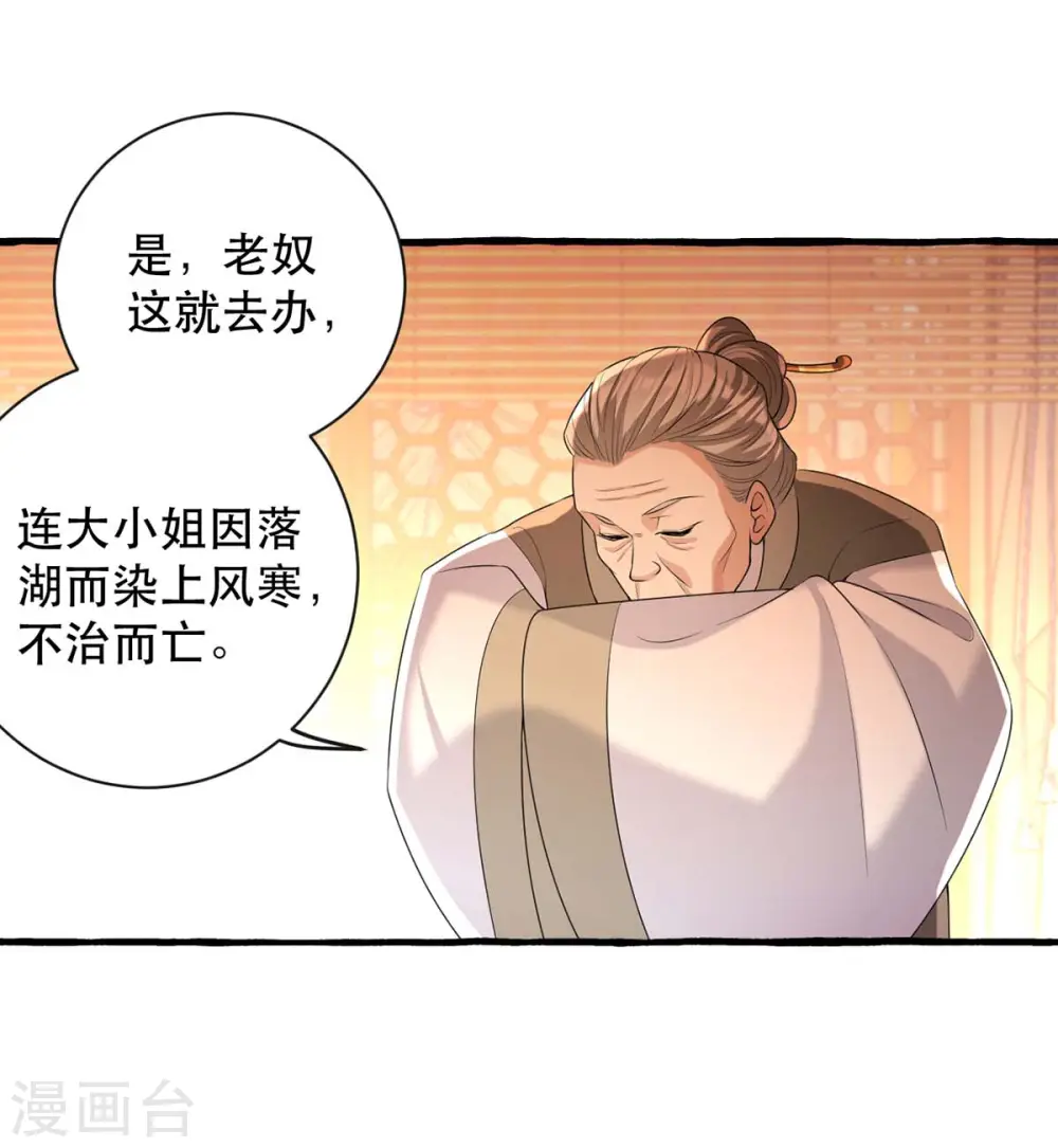 第232话 毒计 第10页