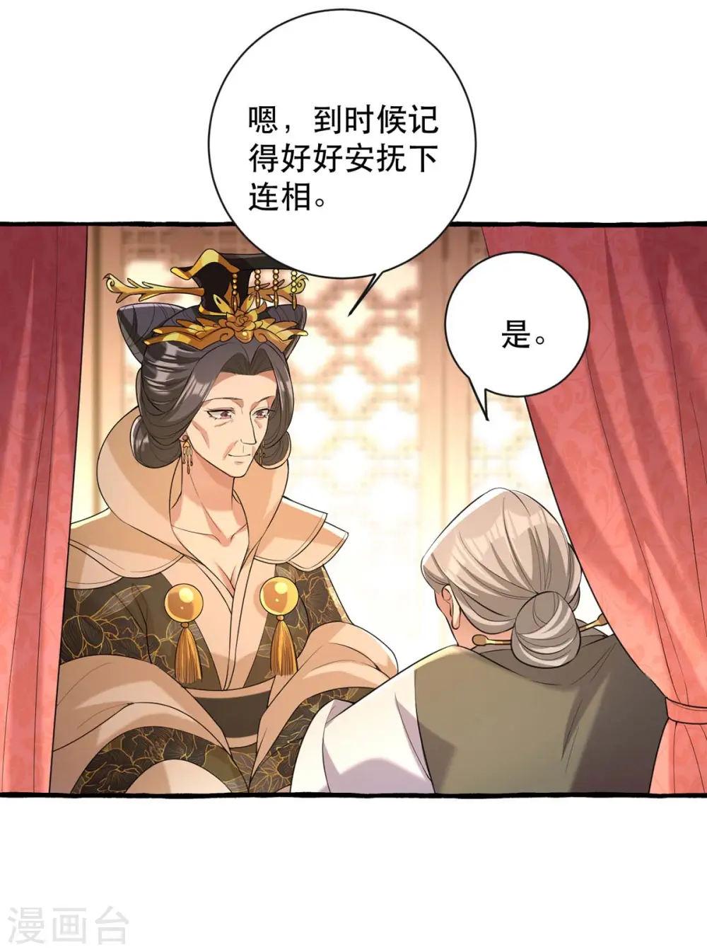 第232话 毒计 第11页