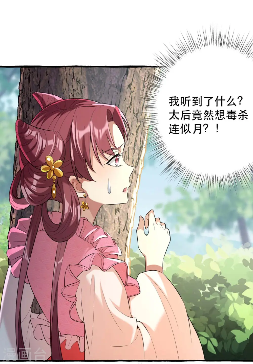 第232话 毒计 第13页
