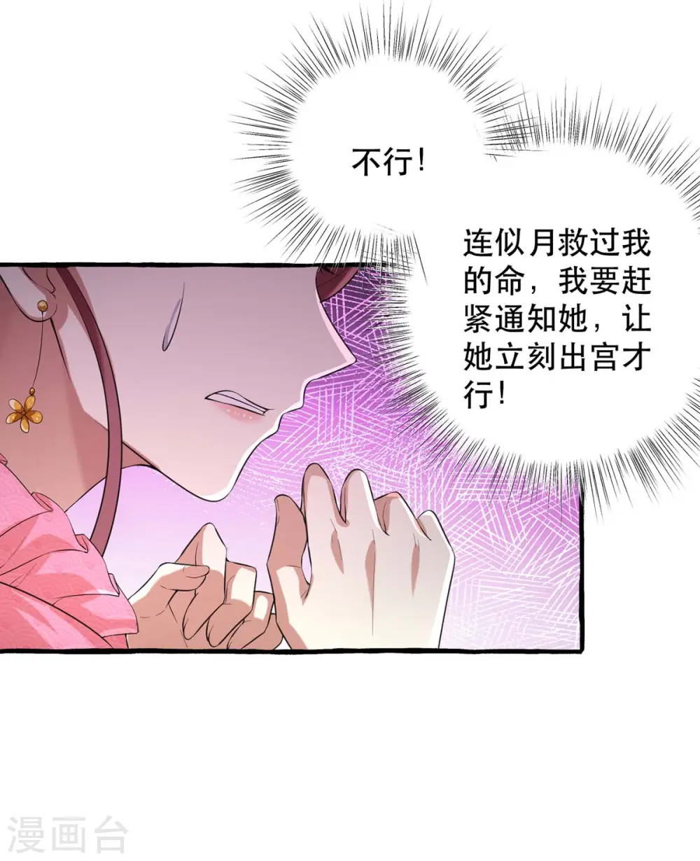 第232话 毒计 第14页