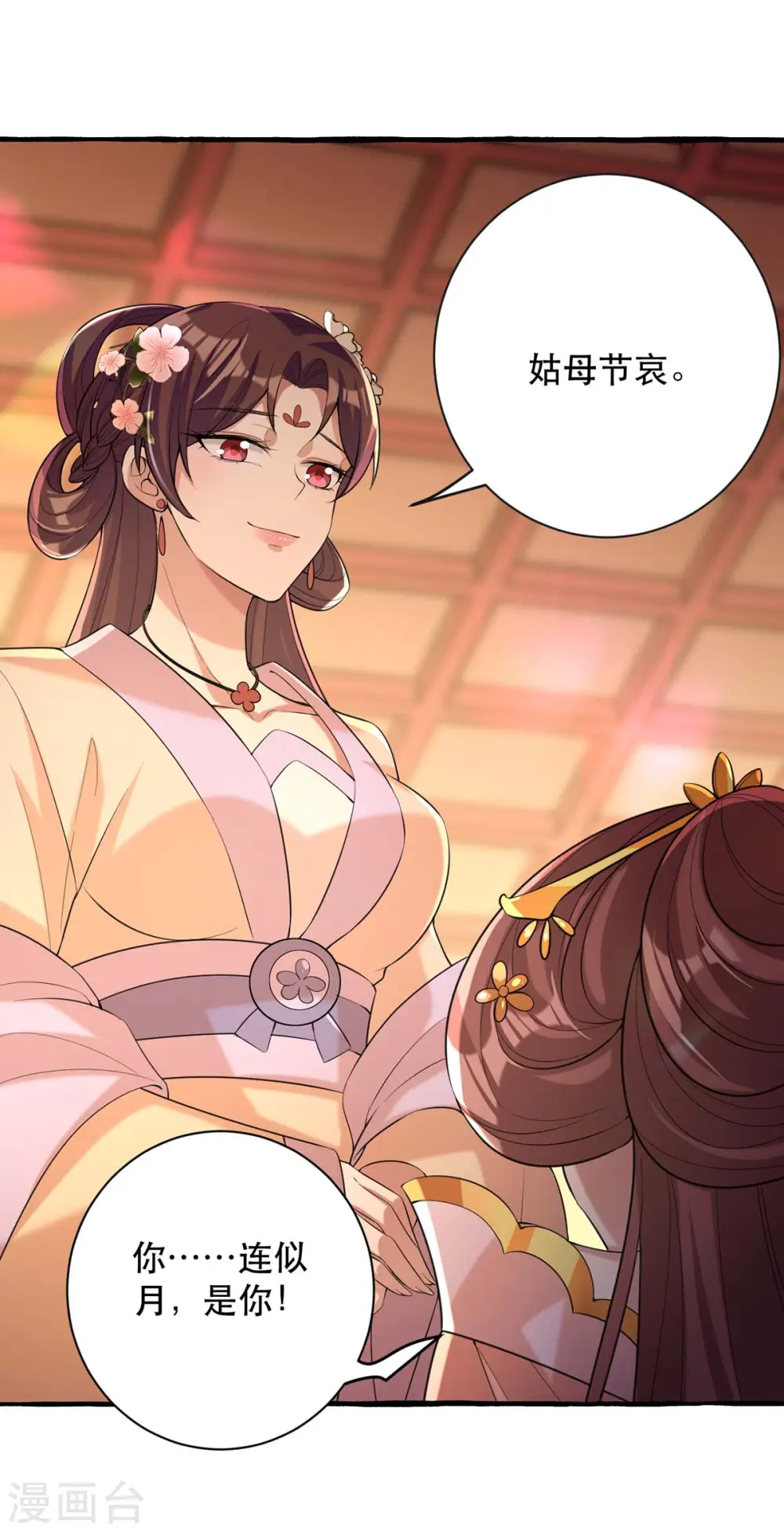 第232话 毒计 第16页