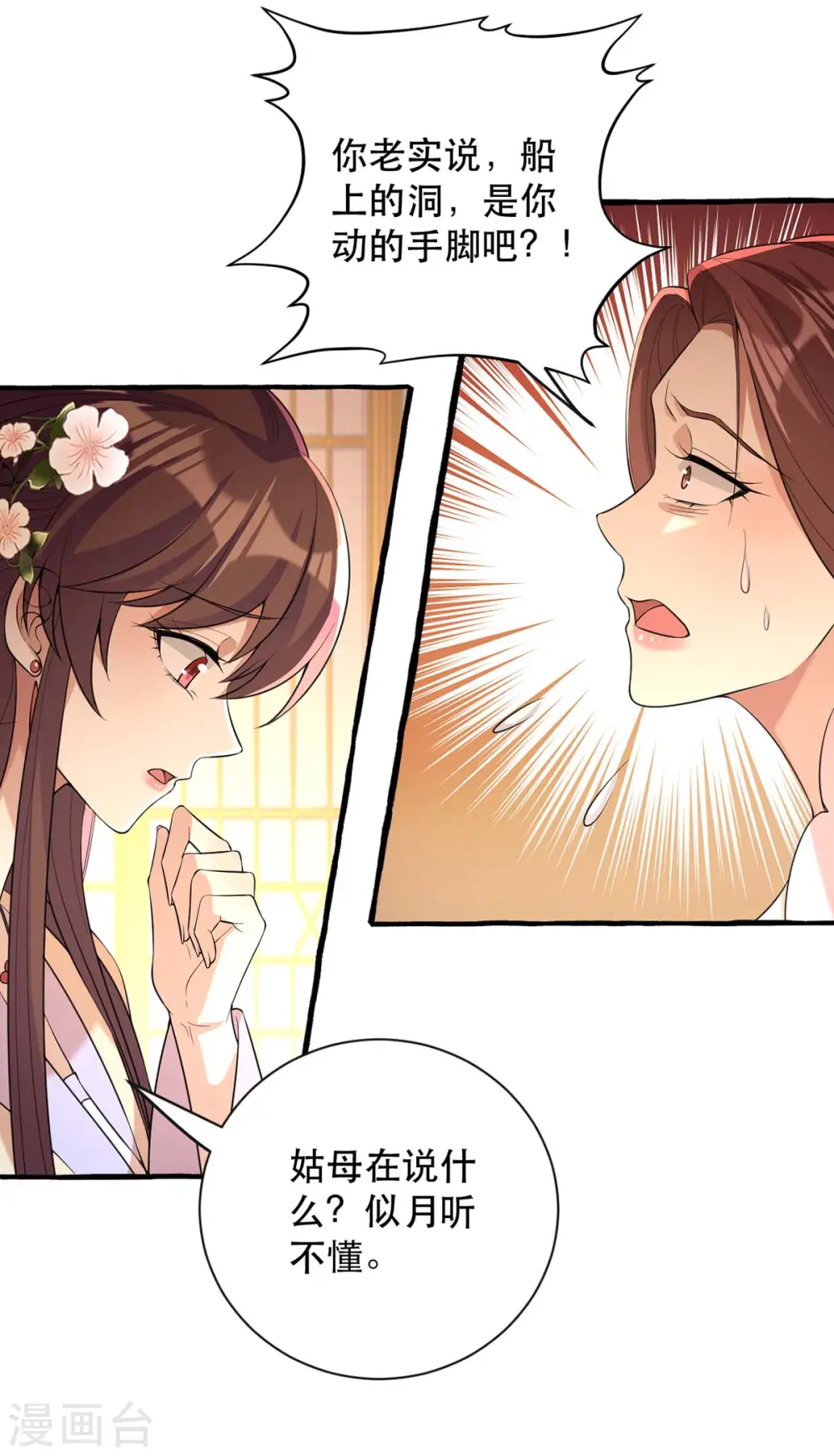 第232话 毒计 第17页