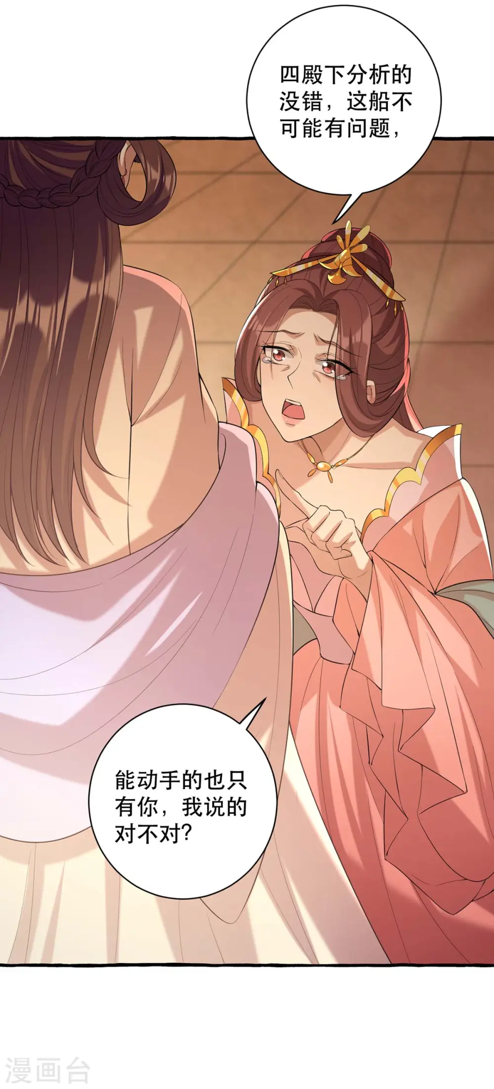 第232话 毒计 第18页