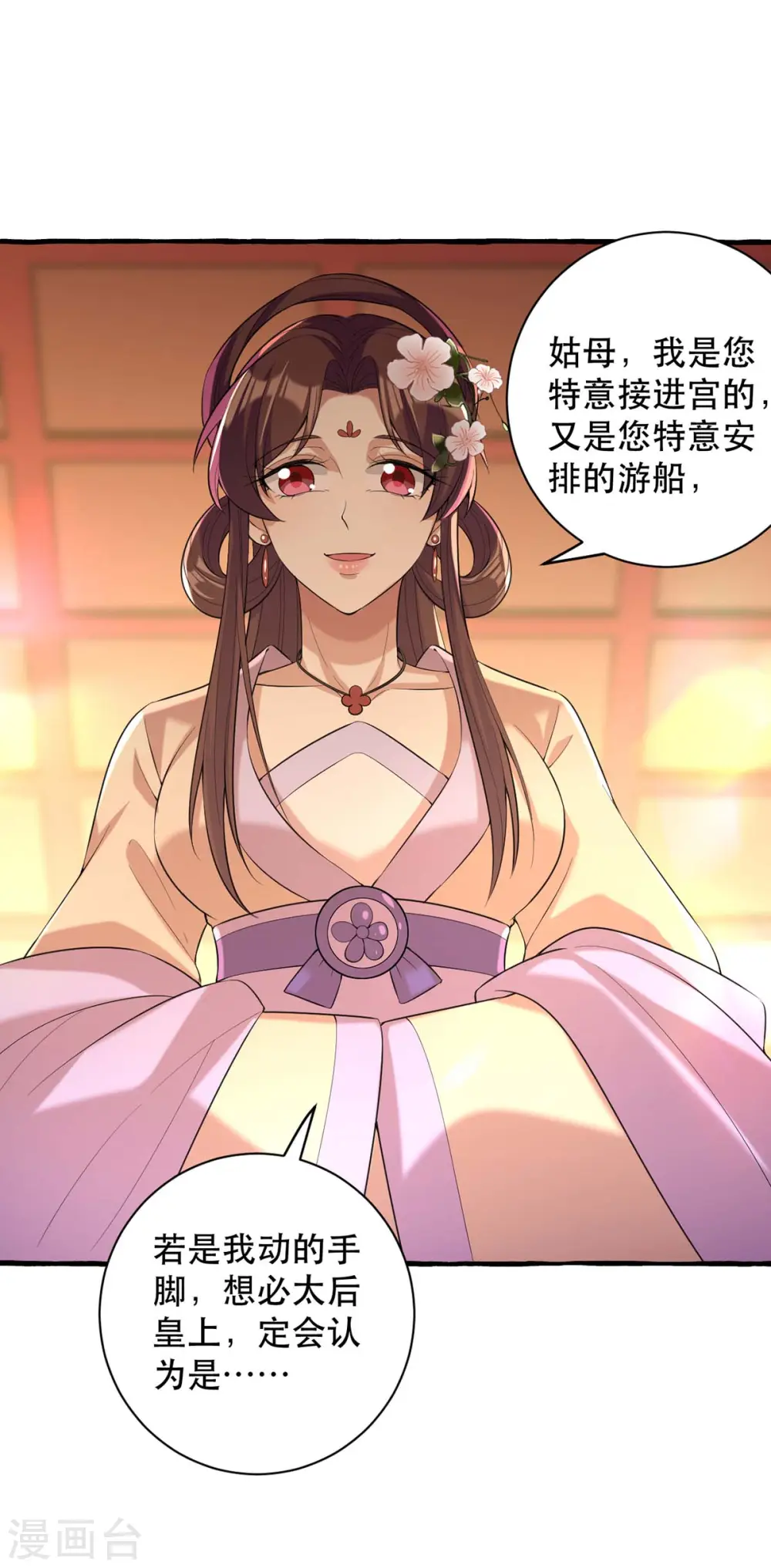 第232话 毒计 第19页