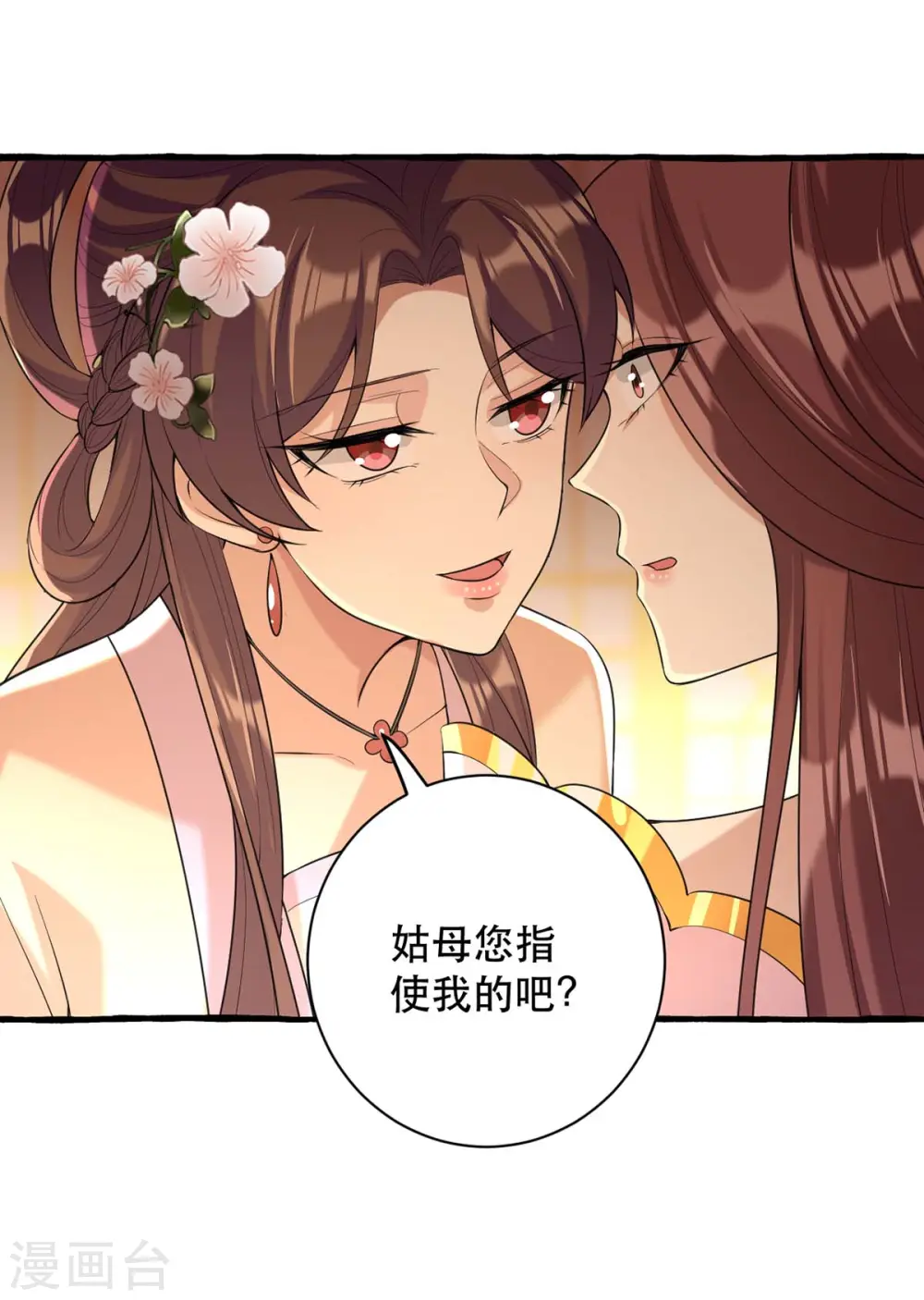 第232话 毒计 第20页
