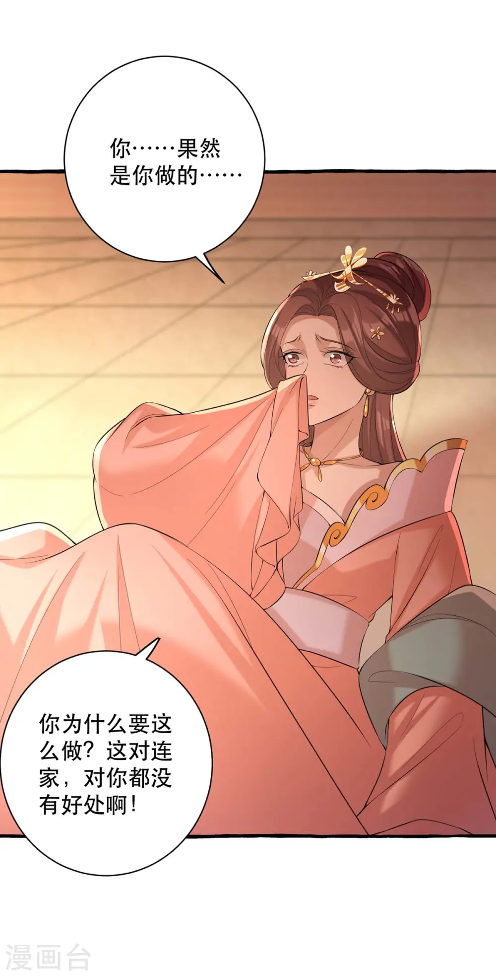 第232话 毒计 第21页