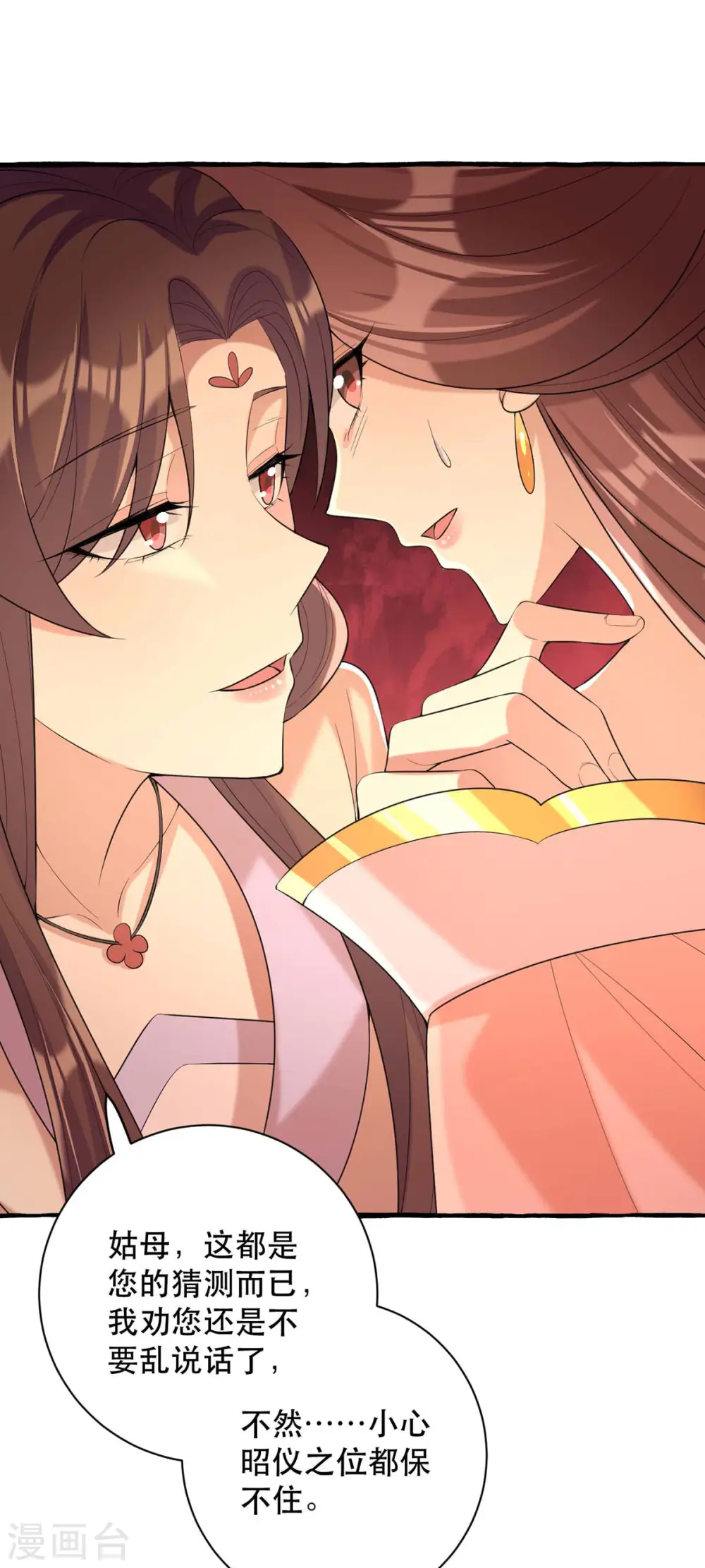 第232话 毒计 第22页