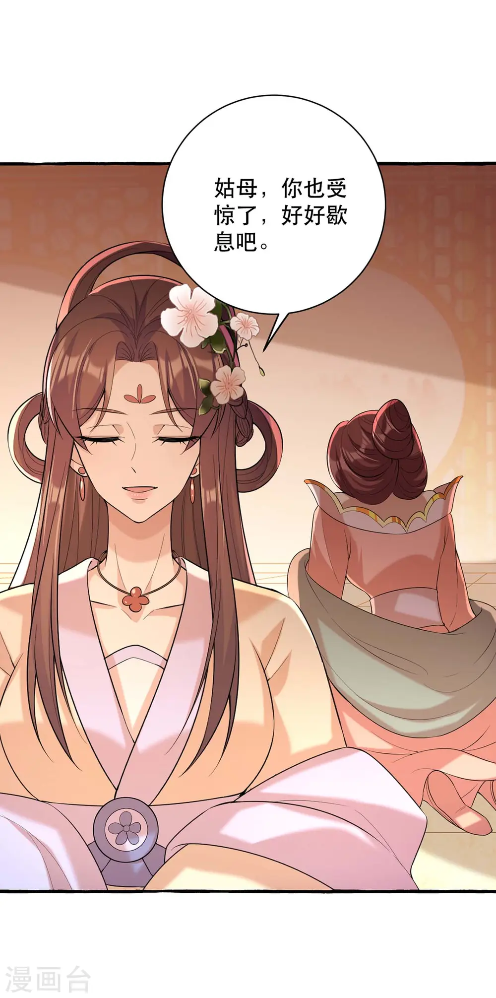 第232话 毒计 第24页
