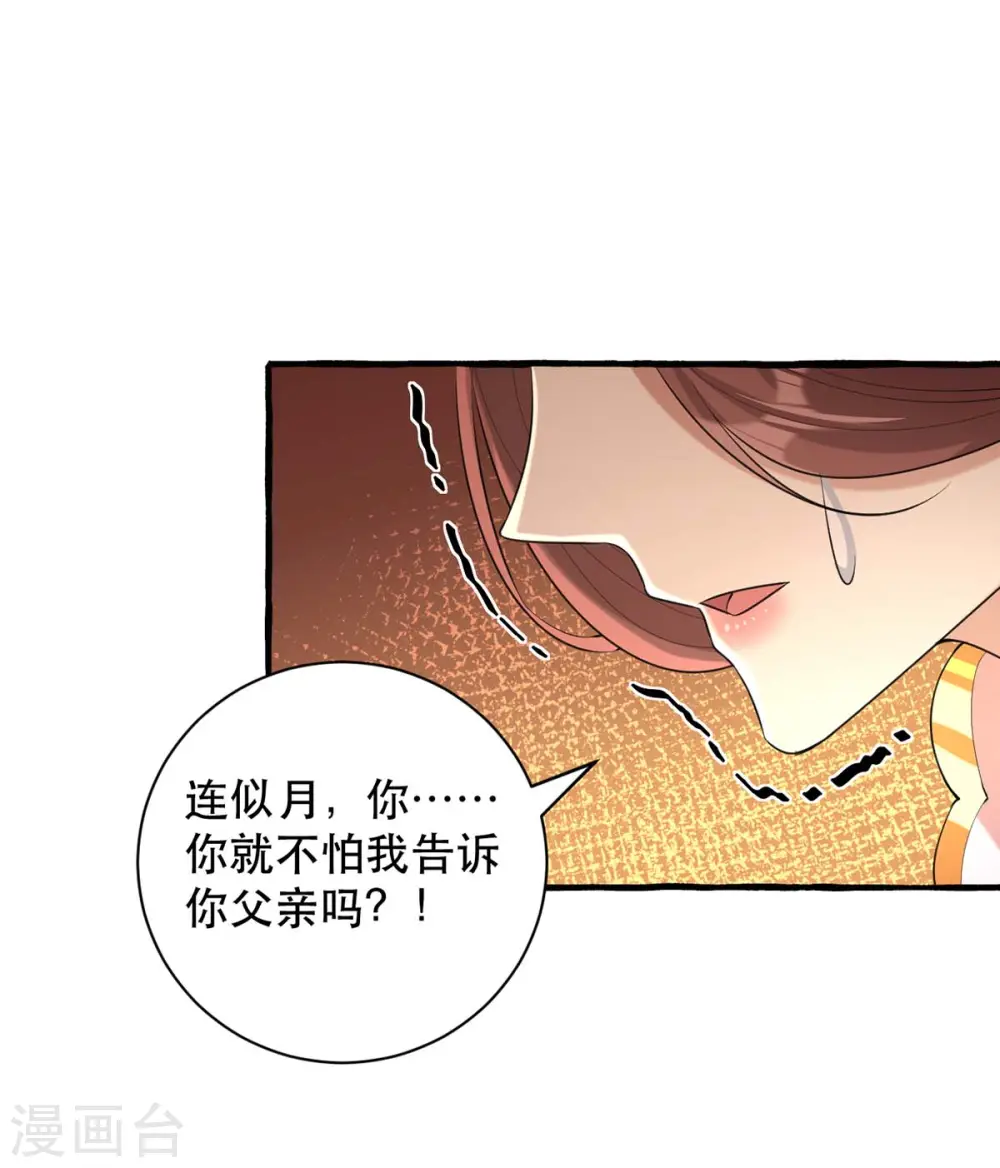 第232话 毒计 第25页