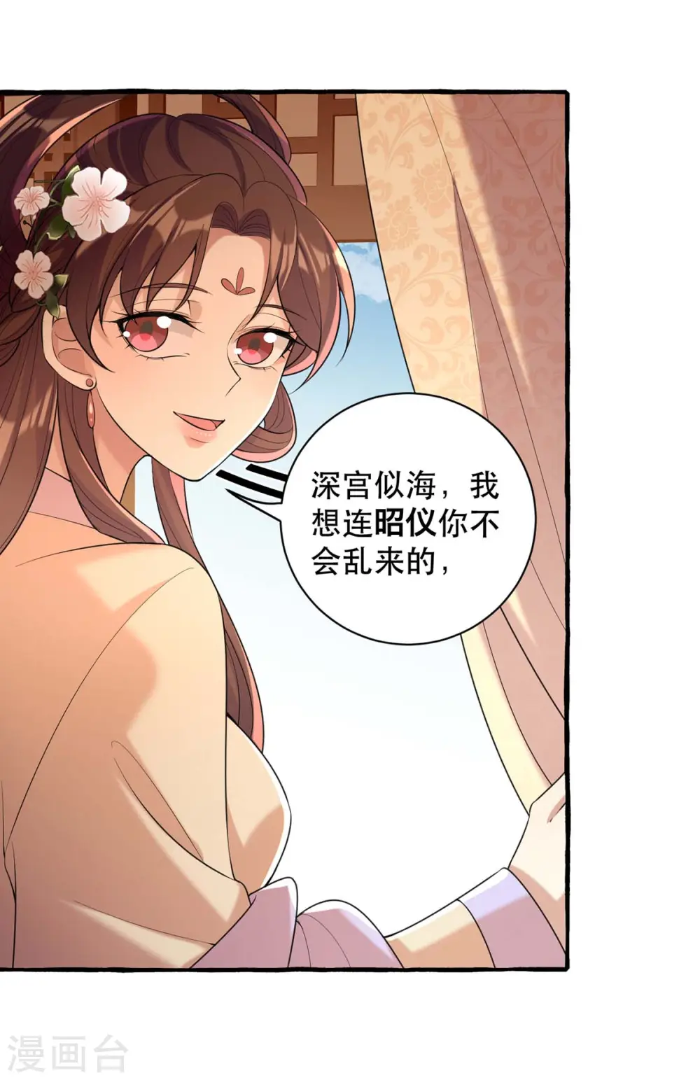 第232话 毒计 第26页
