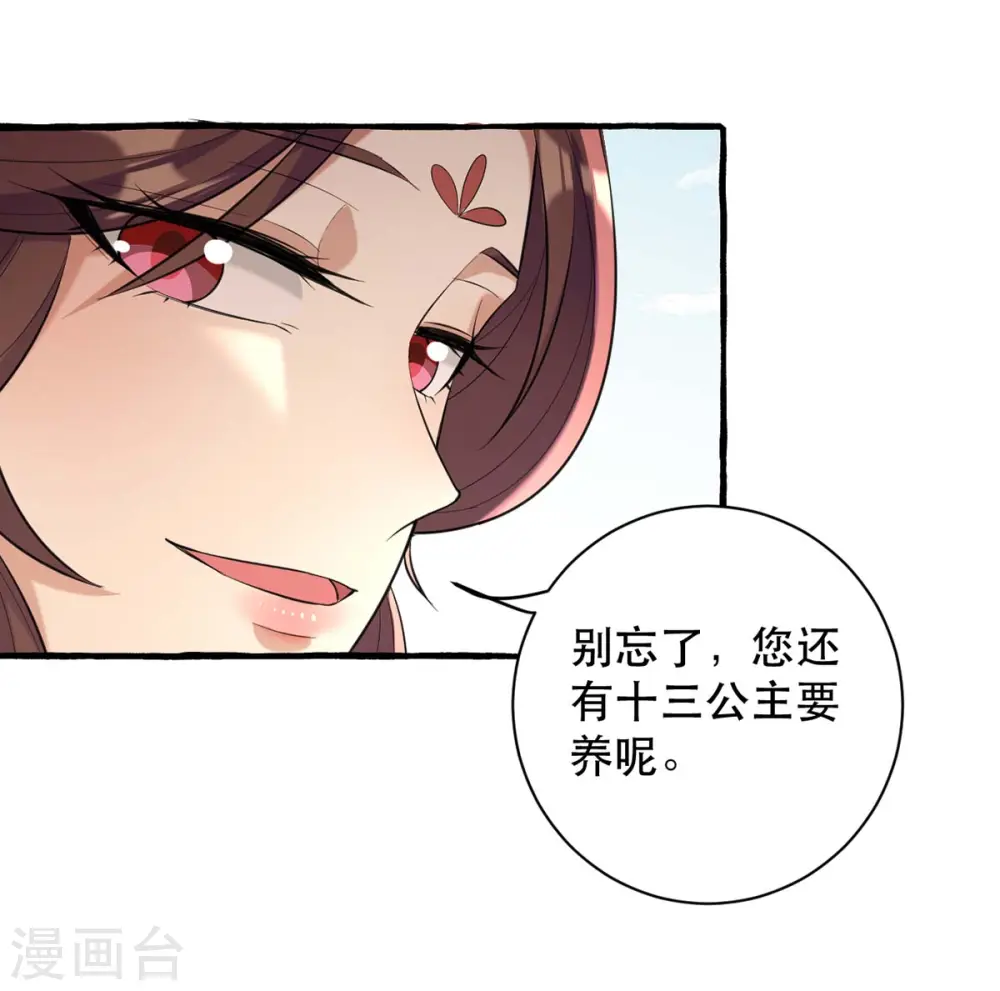 第232话 毒计 第27页