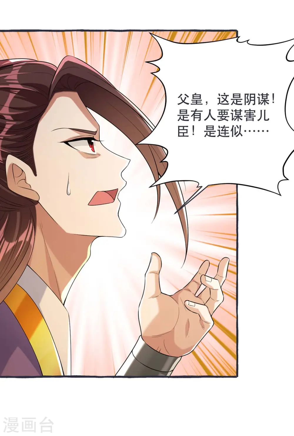 第231话 这只是开始 第4页