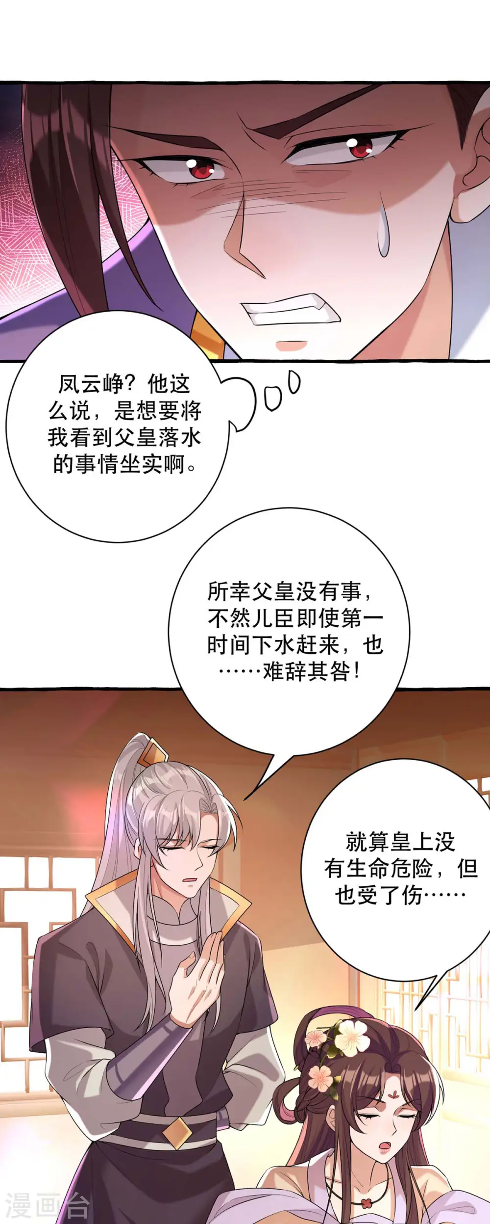 第231话 这只是开始 第11页