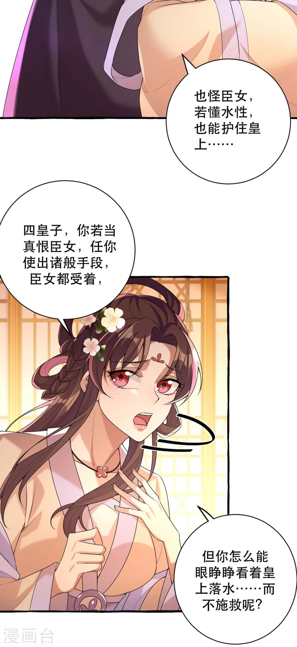第231话 这只是开始 第12页