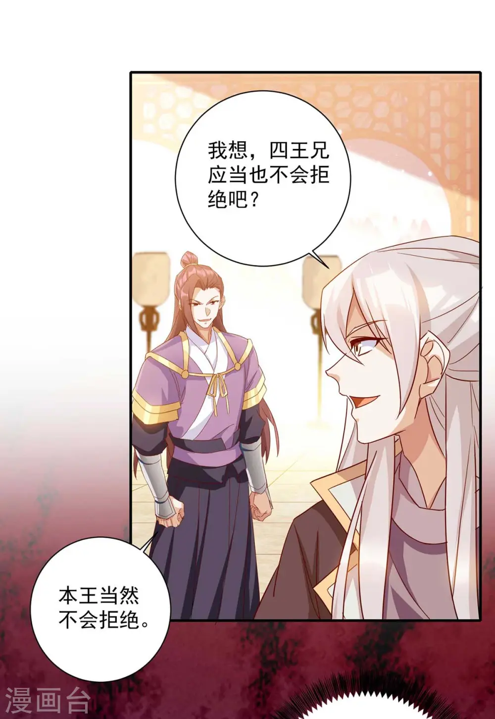 第229话 看走眼了 第2页