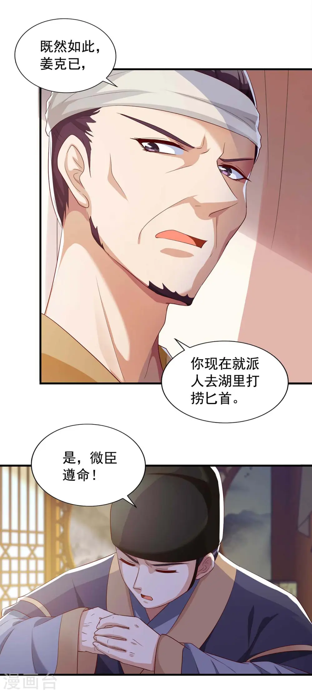 第229话 看走眼了 第4页